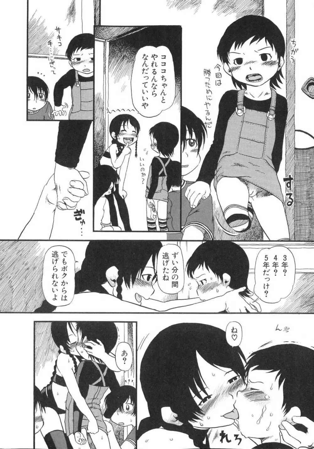 ひみつの犬神コココちゃん Page.125