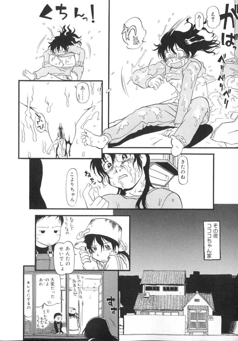 ひみつの犬神コココちゃん Page.13