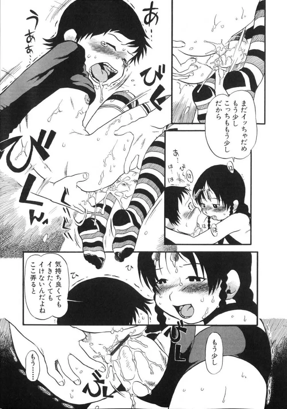 ひみつの犬神コココちゃん Page.132