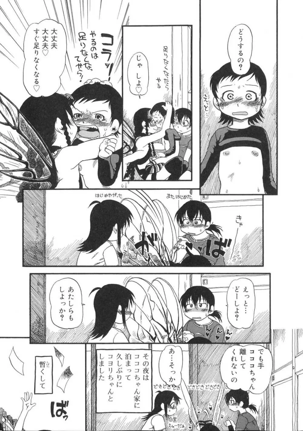 ひみつの犬神コココちゃん Page.138