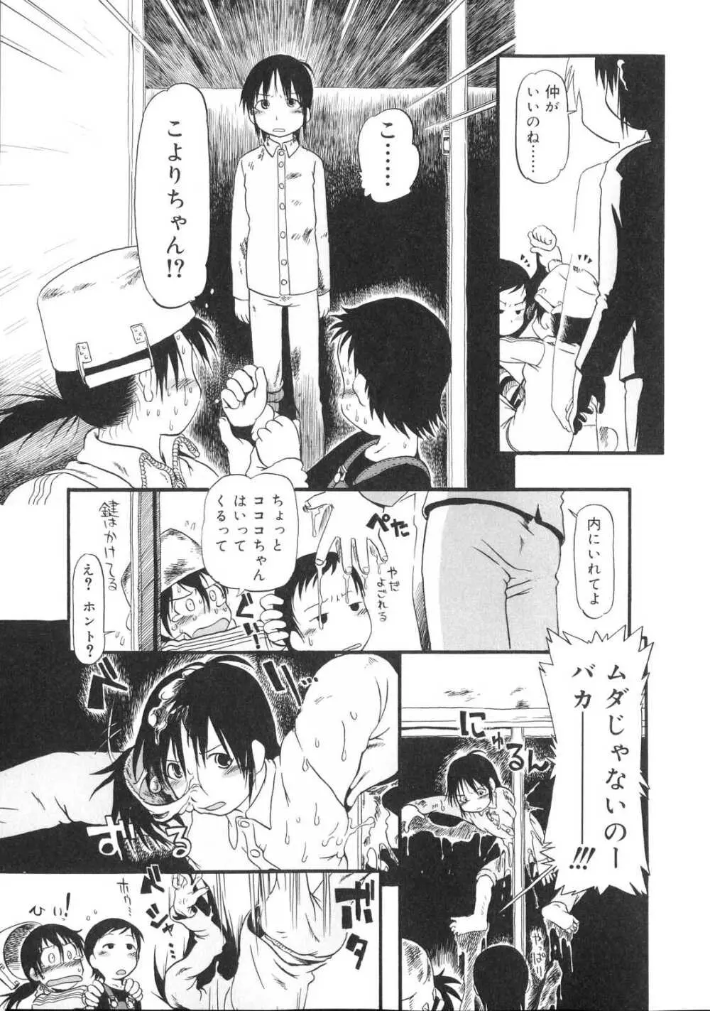 ひみつの犬神コココちゃん Page.14