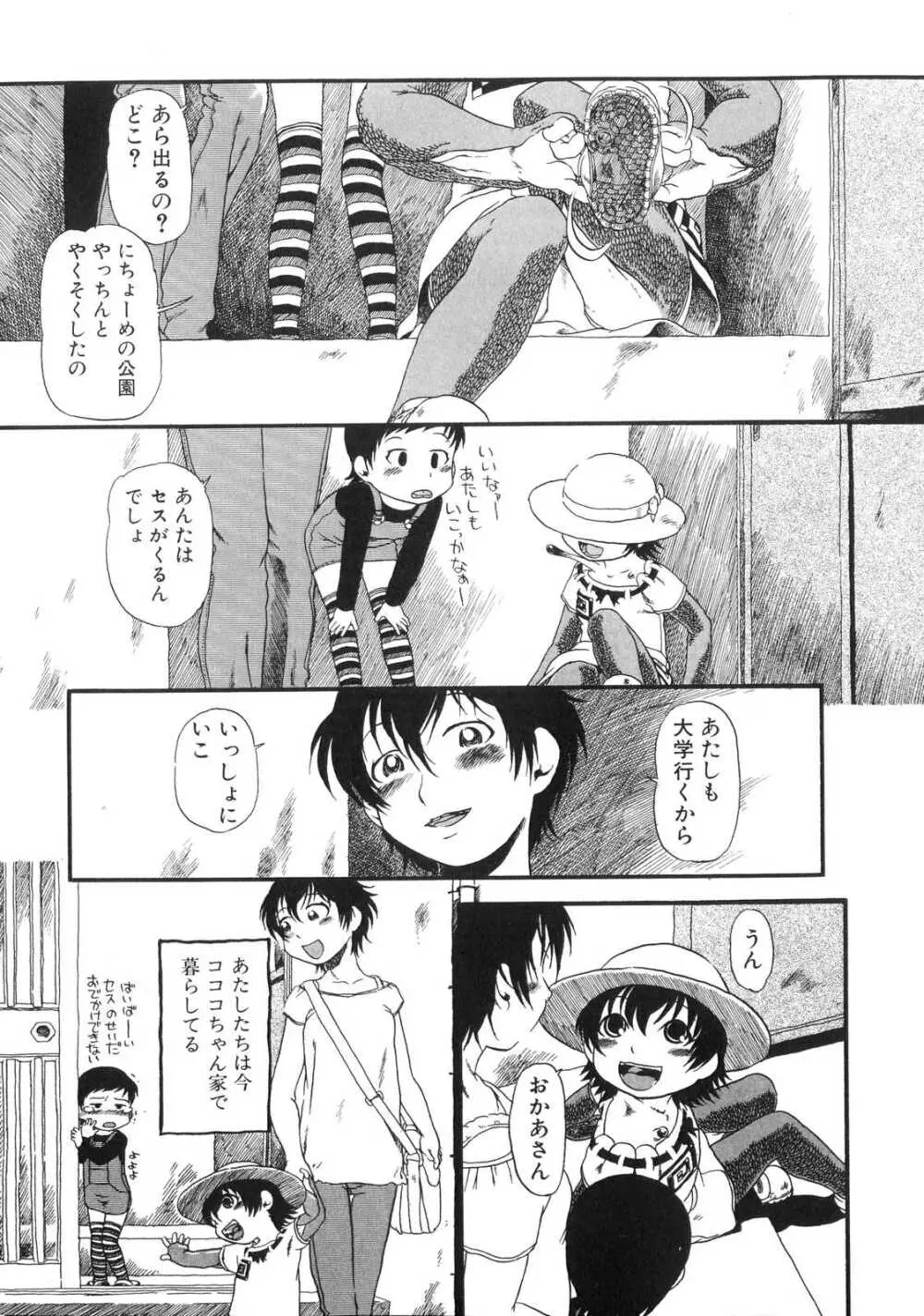 ひみつの犬神コココちゃん Page.140