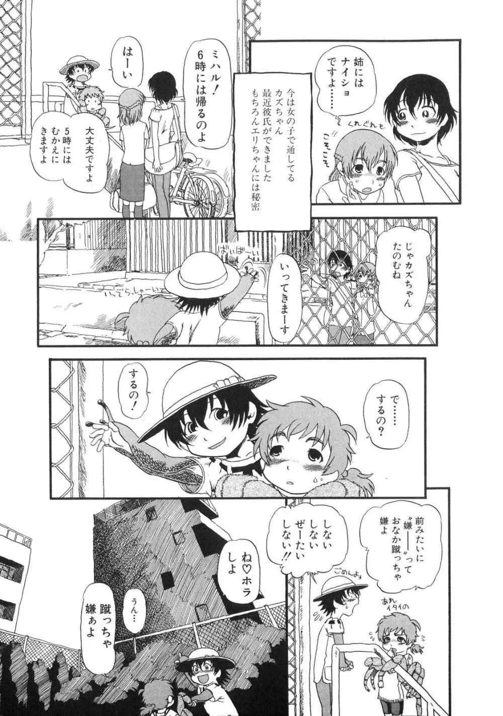 ひみつの犬神コココちゃん Page.144