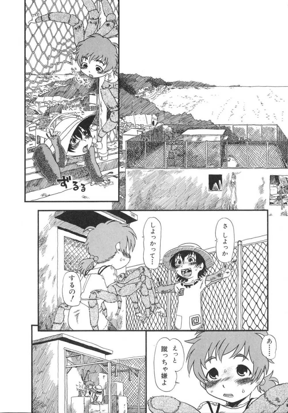 ひみつの犬神コココちゃん Page.145