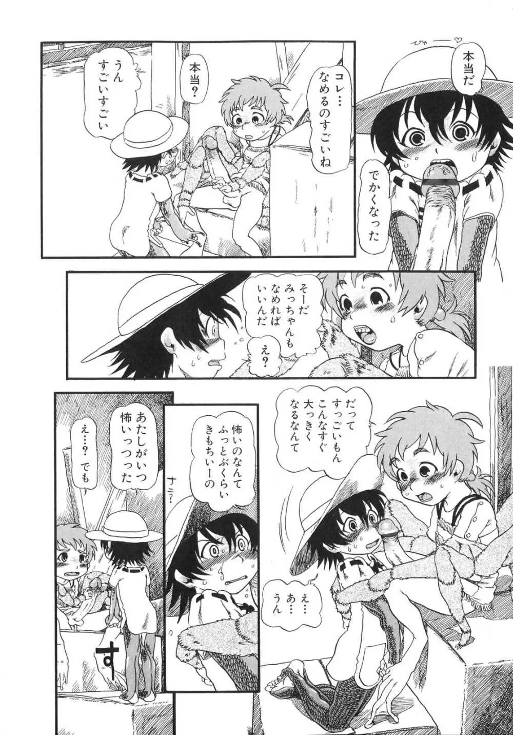 ひみつの犬神コココちゃん Page.147