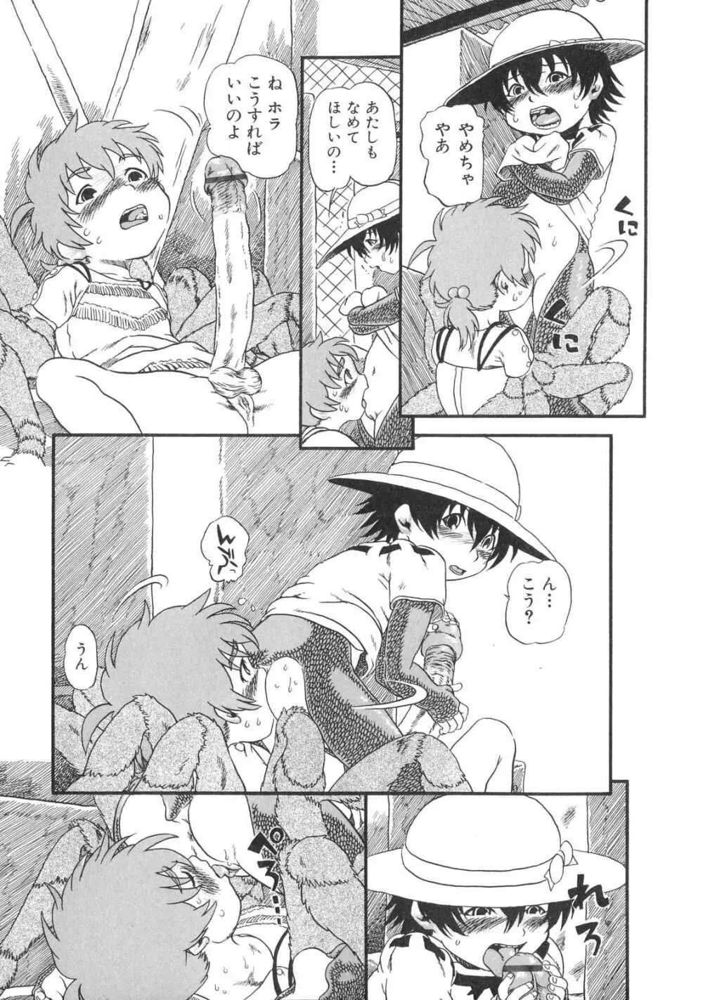 ひみつの犬神コココちゃん Page.150