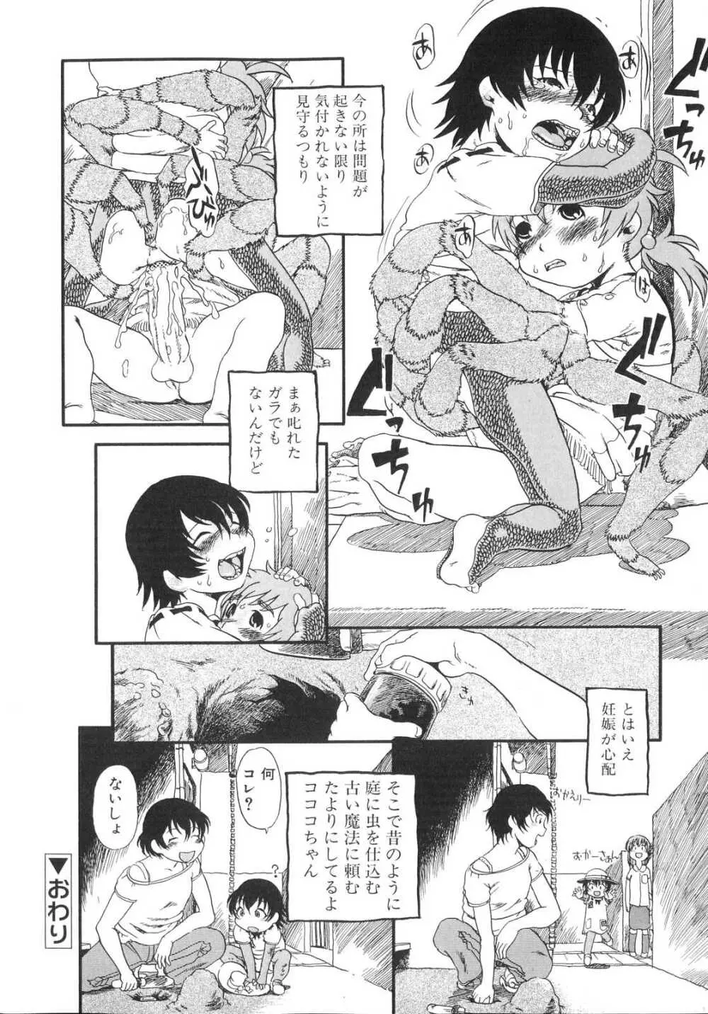 ひみつの犬神コココちゃん Page.155