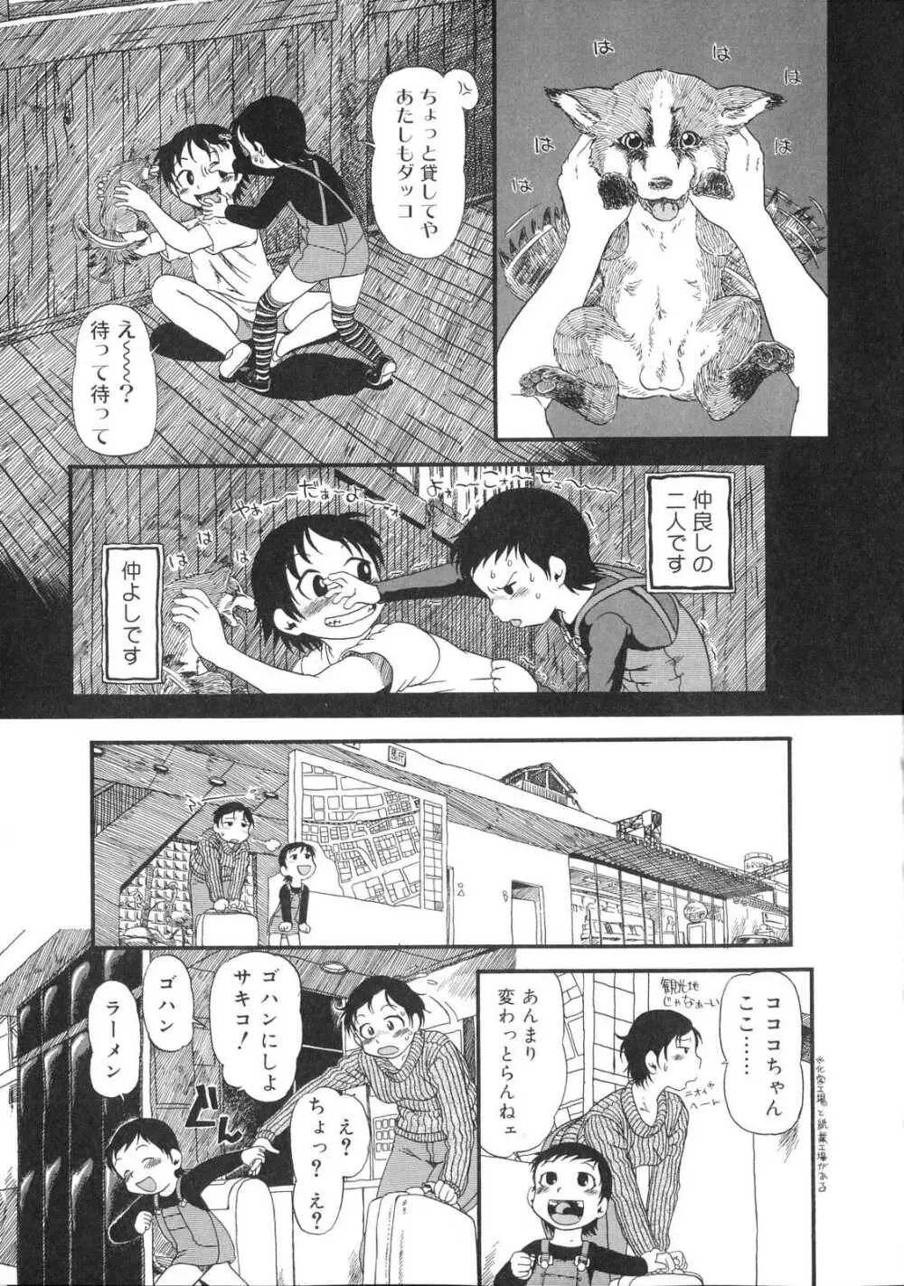 ひみつの犬神コココちゃん Page.158