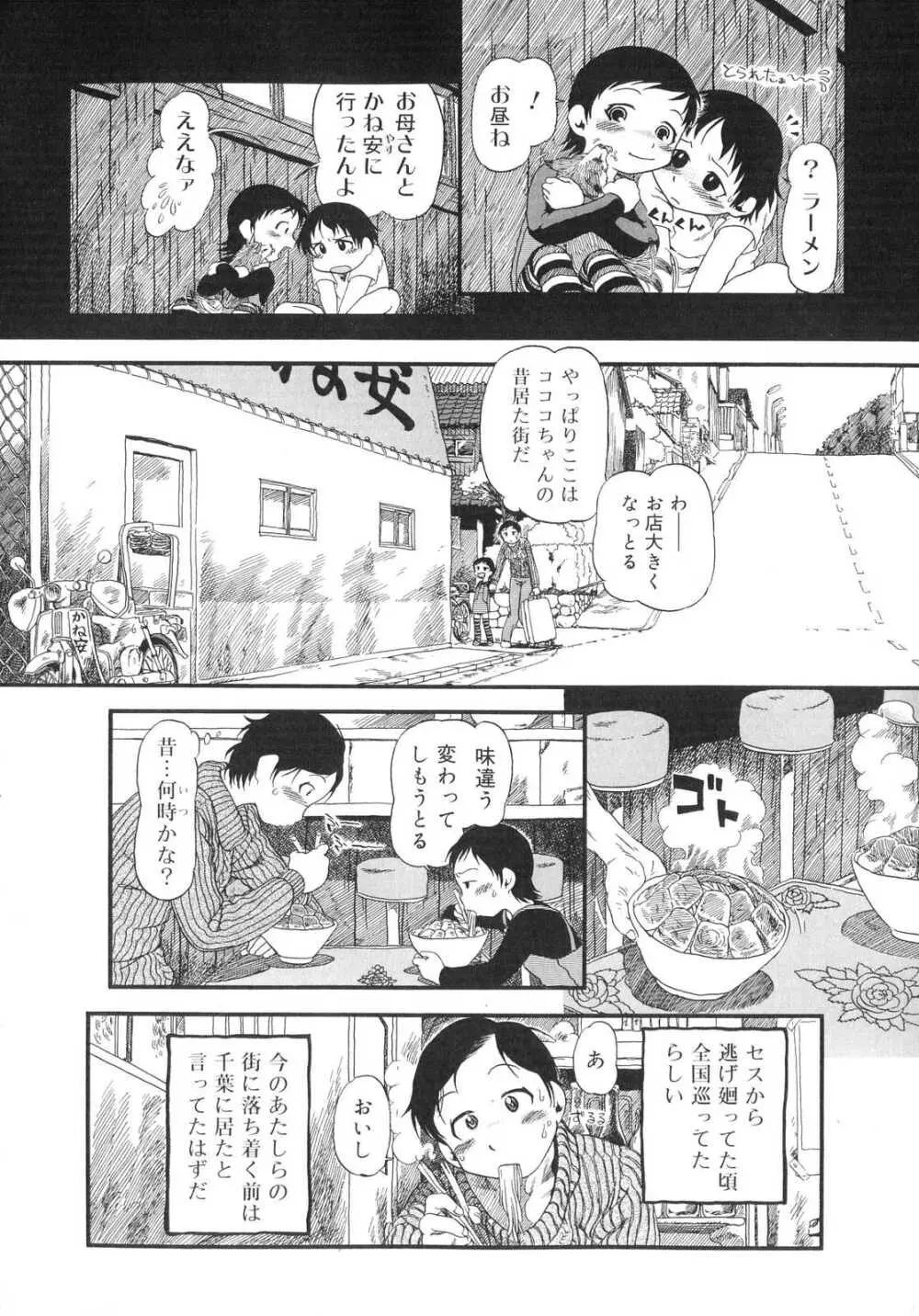 ひみつの犬神コココちゃん Page.159