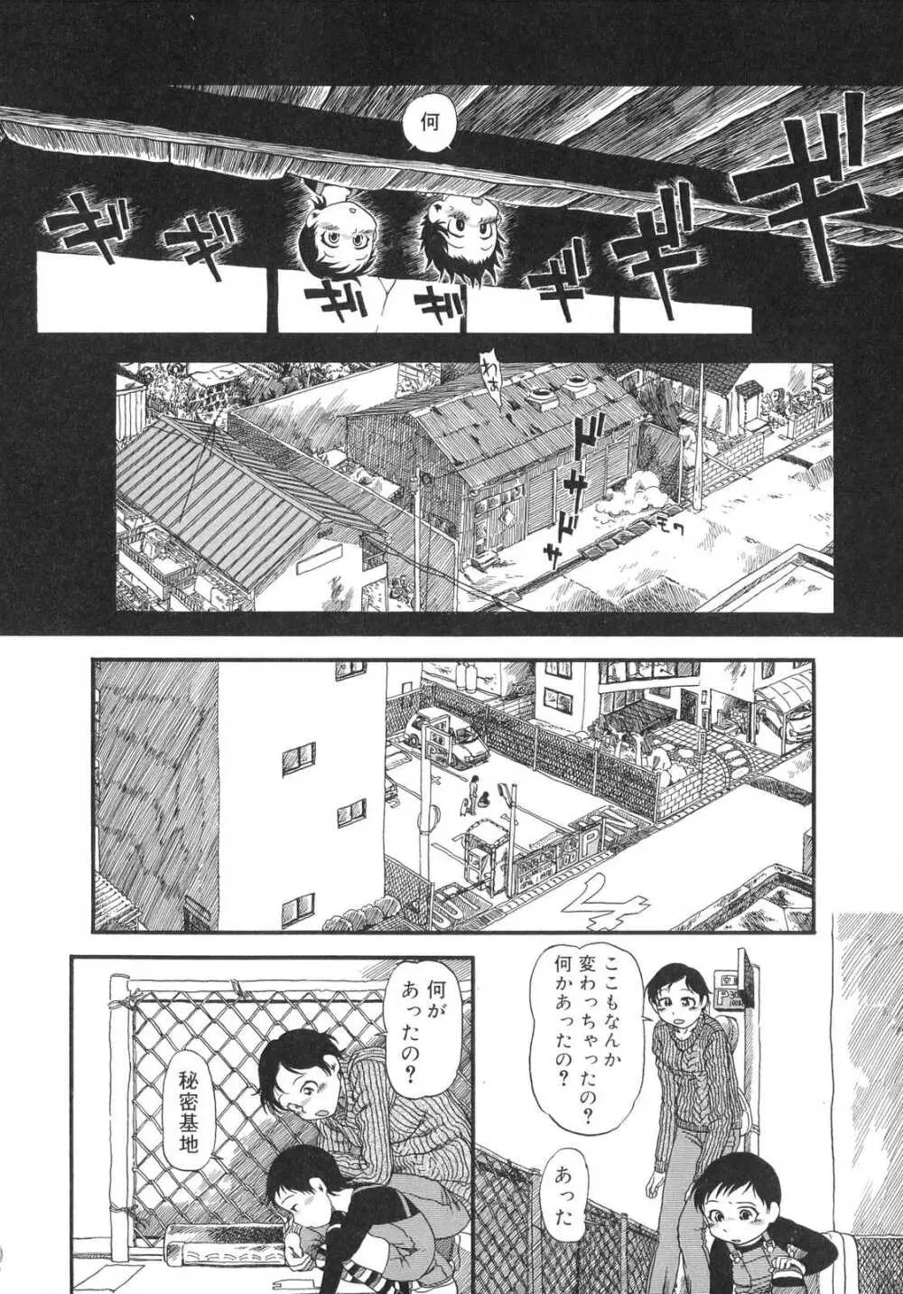 ひみつの犬神コココちゃん Page.161