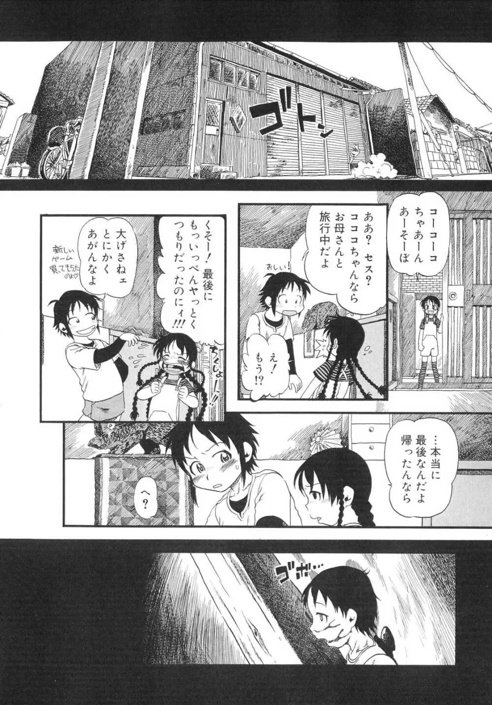 ひみつの犬神コココちゃん Page.163