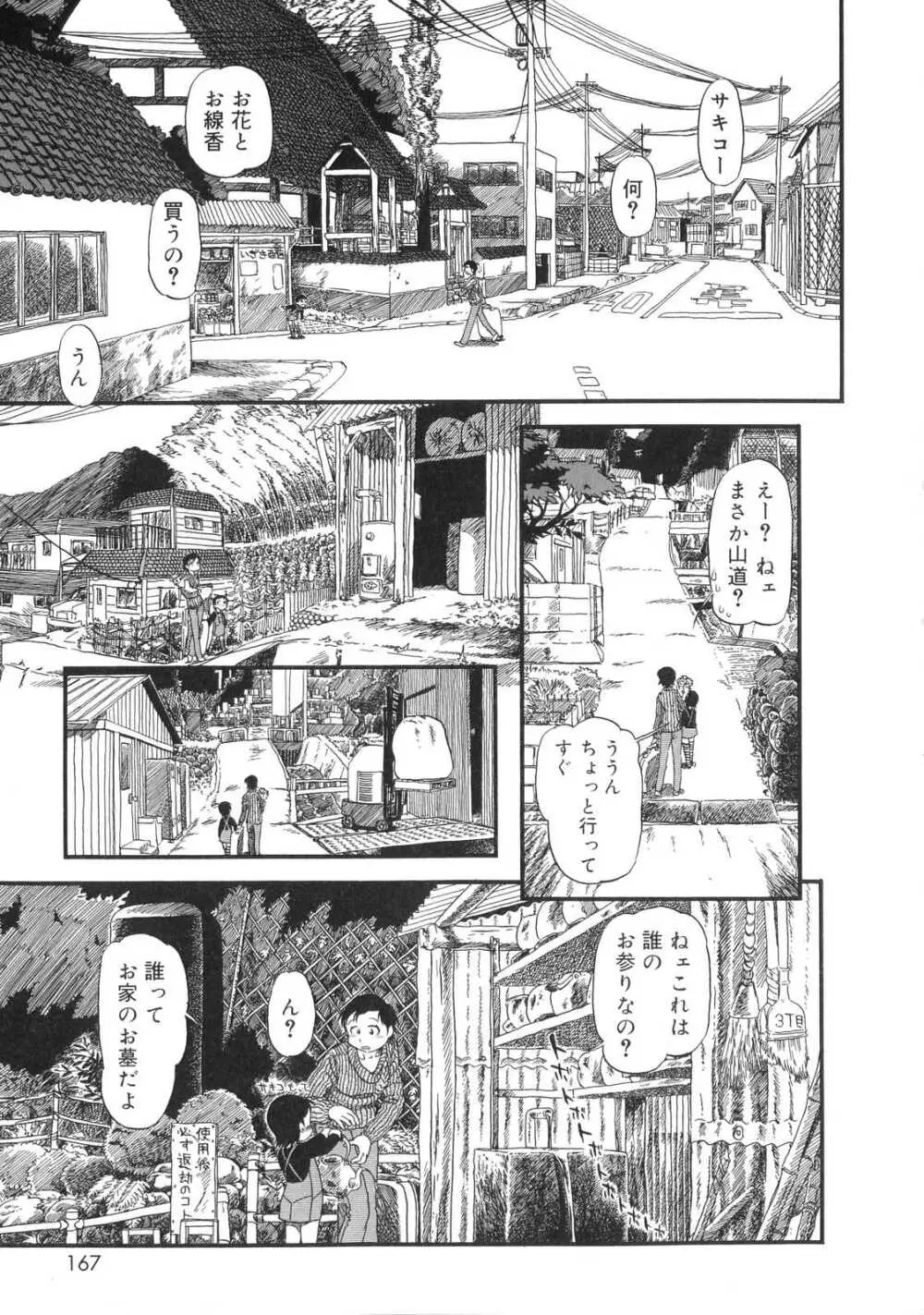 ひみつの犬神コココちゃん Page.166