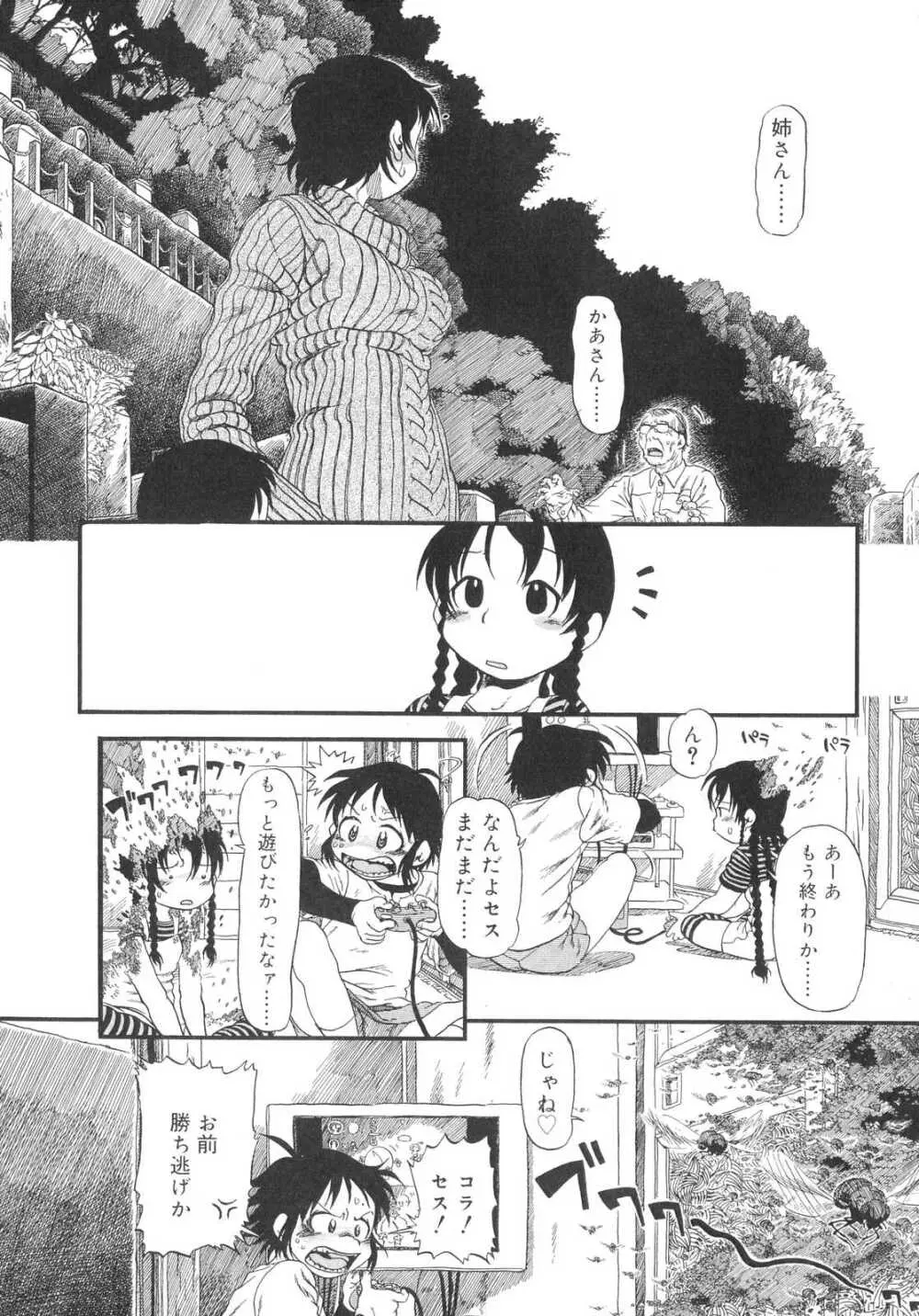 ひみつの犬神コココちゃん Page.171