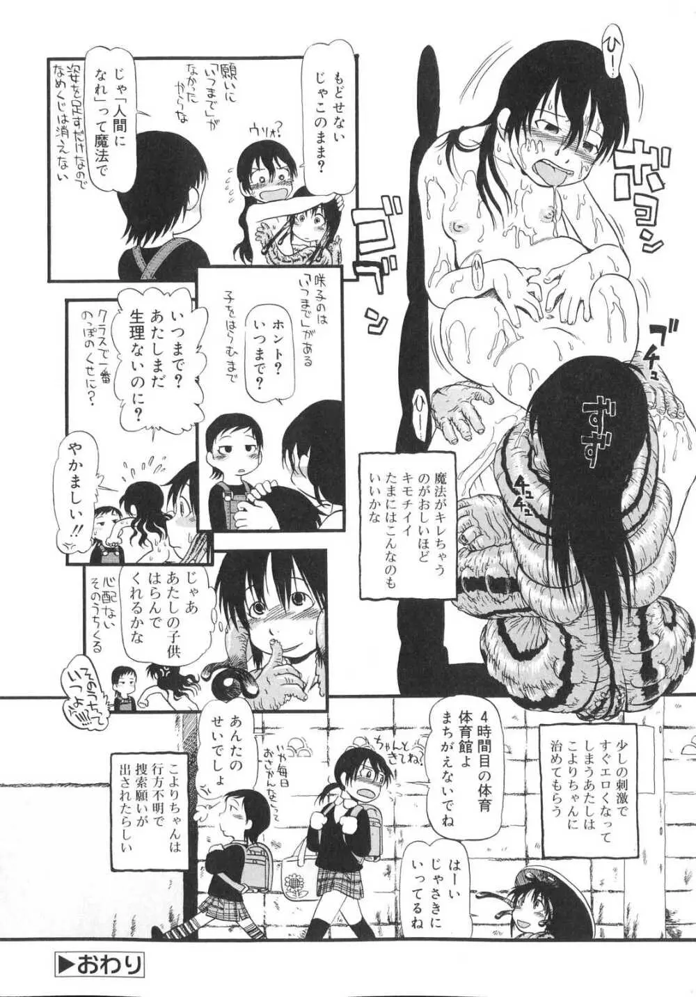 ひみつの犬神コココちゃん Page.21