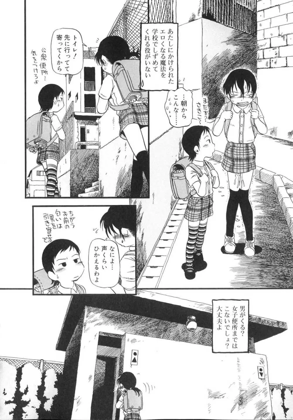 ひみつの犬神コココちゃん Page.25