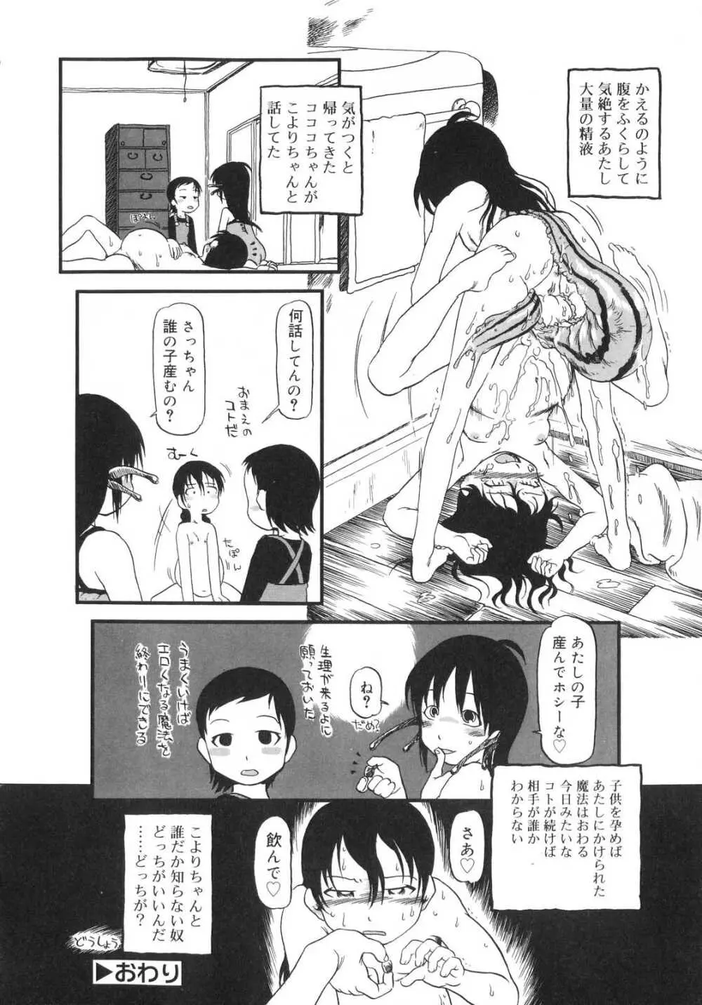 ひみつの犬神コココちゃん Page.37