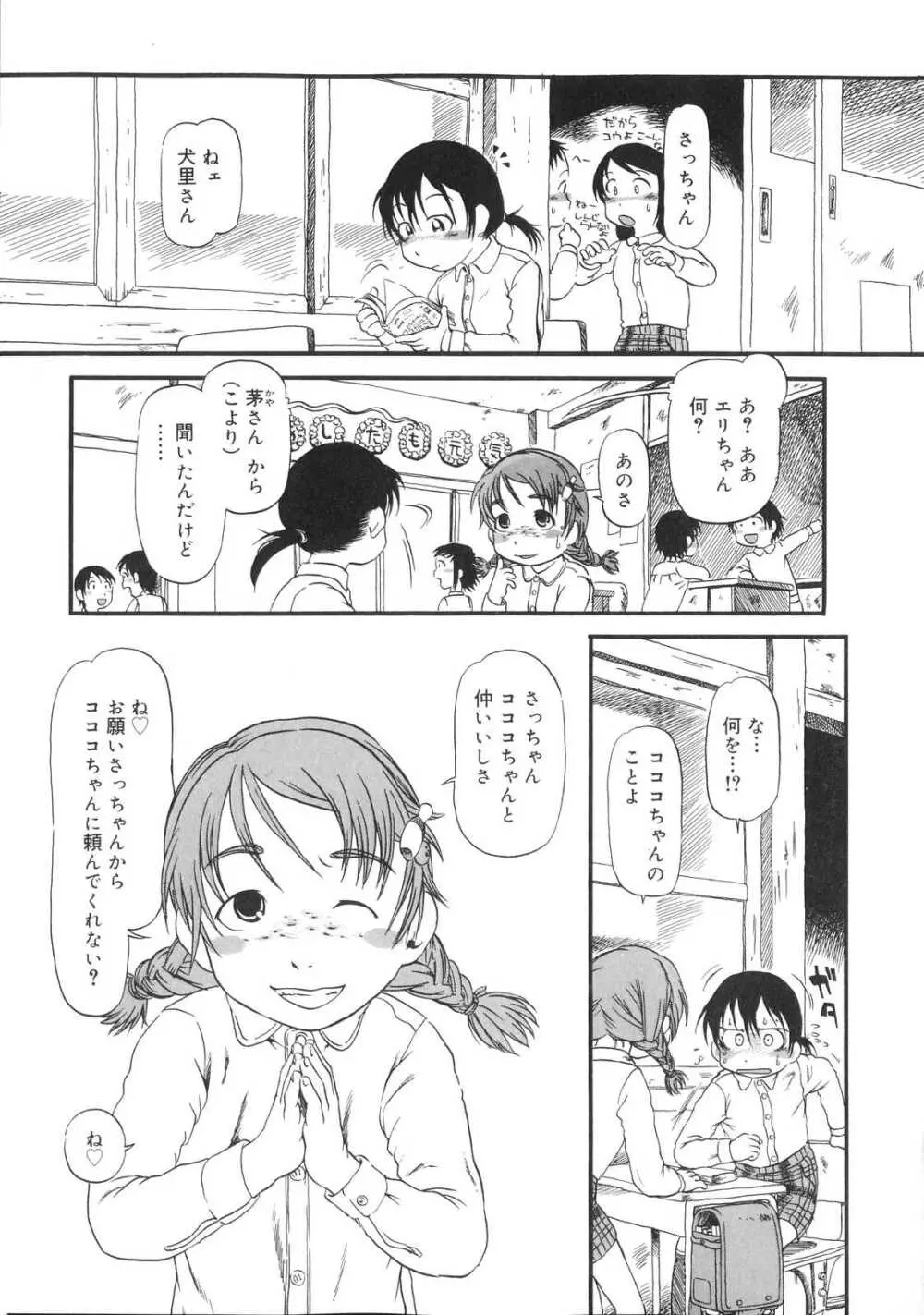 ひみつの犬神コココちゃん Page.38