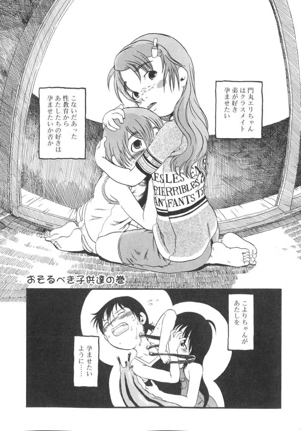 ひみつの犬神コココちゃん Page.39