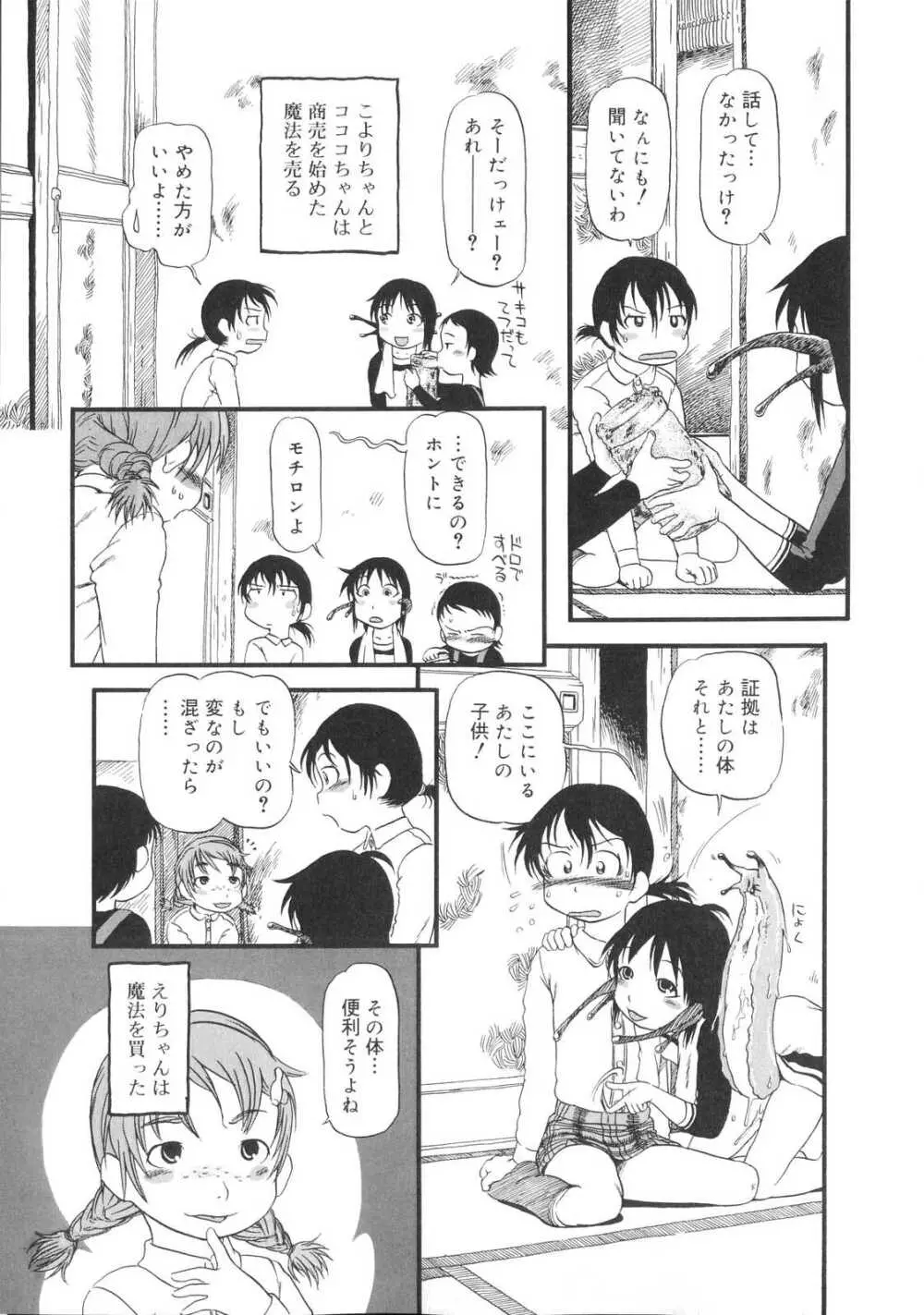 ひみつの犬神コココちゃん Page.40