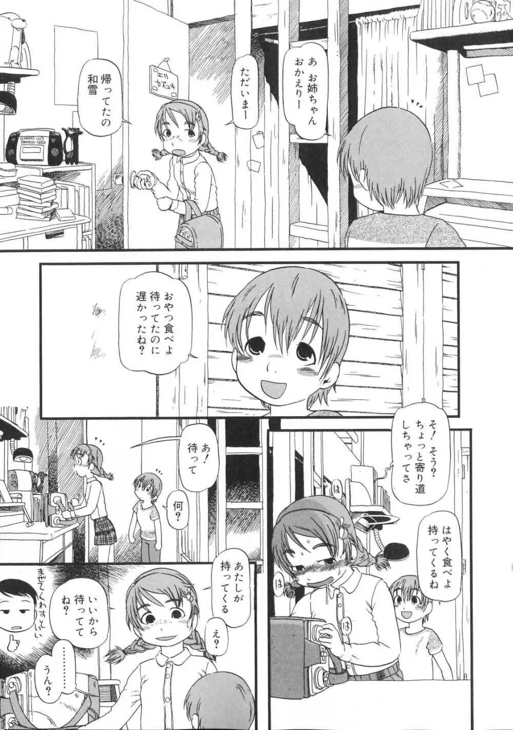 ひみつの犬神コココちゃん Page.42