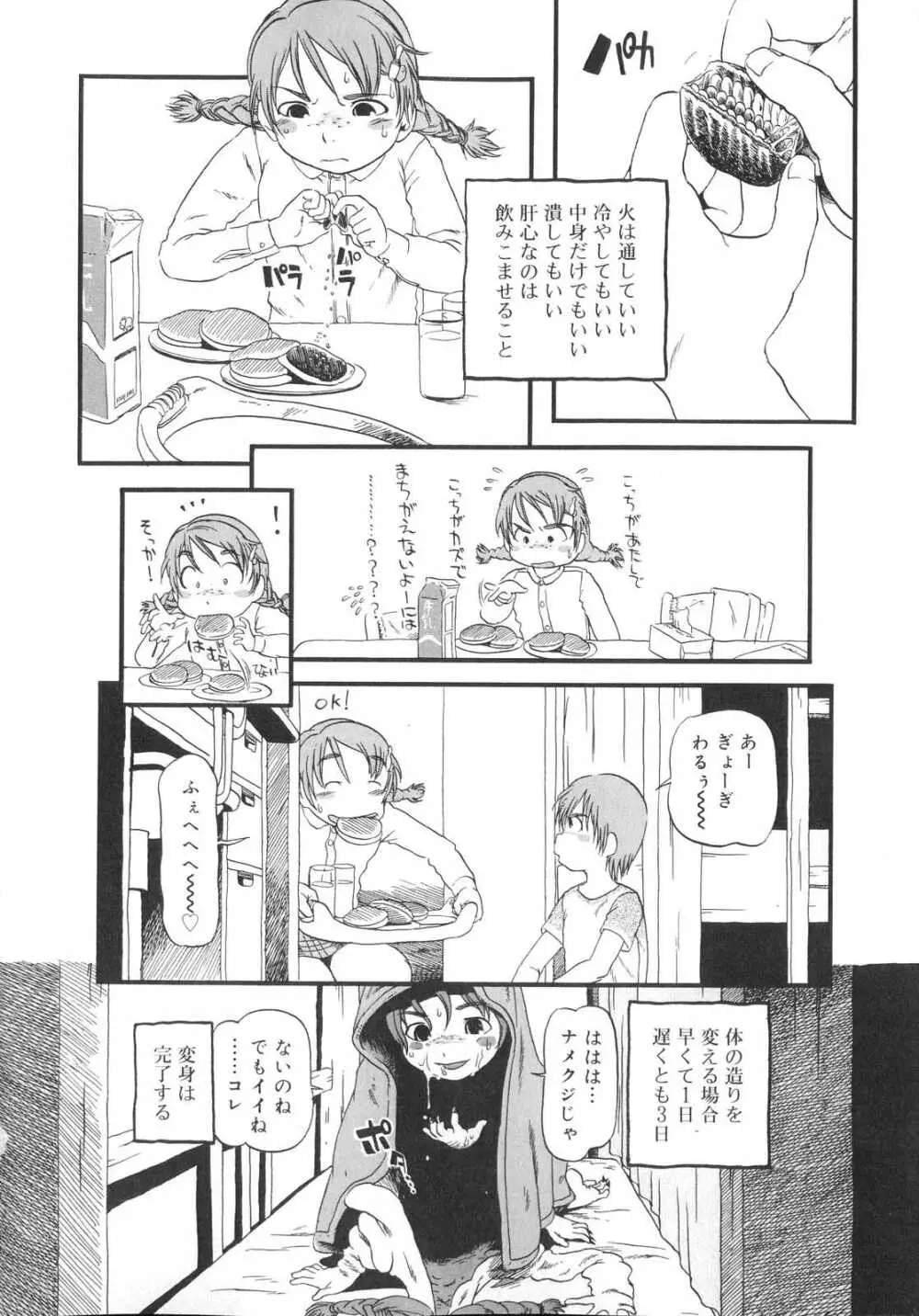 ひみつの犬神コココちゃん Page.43