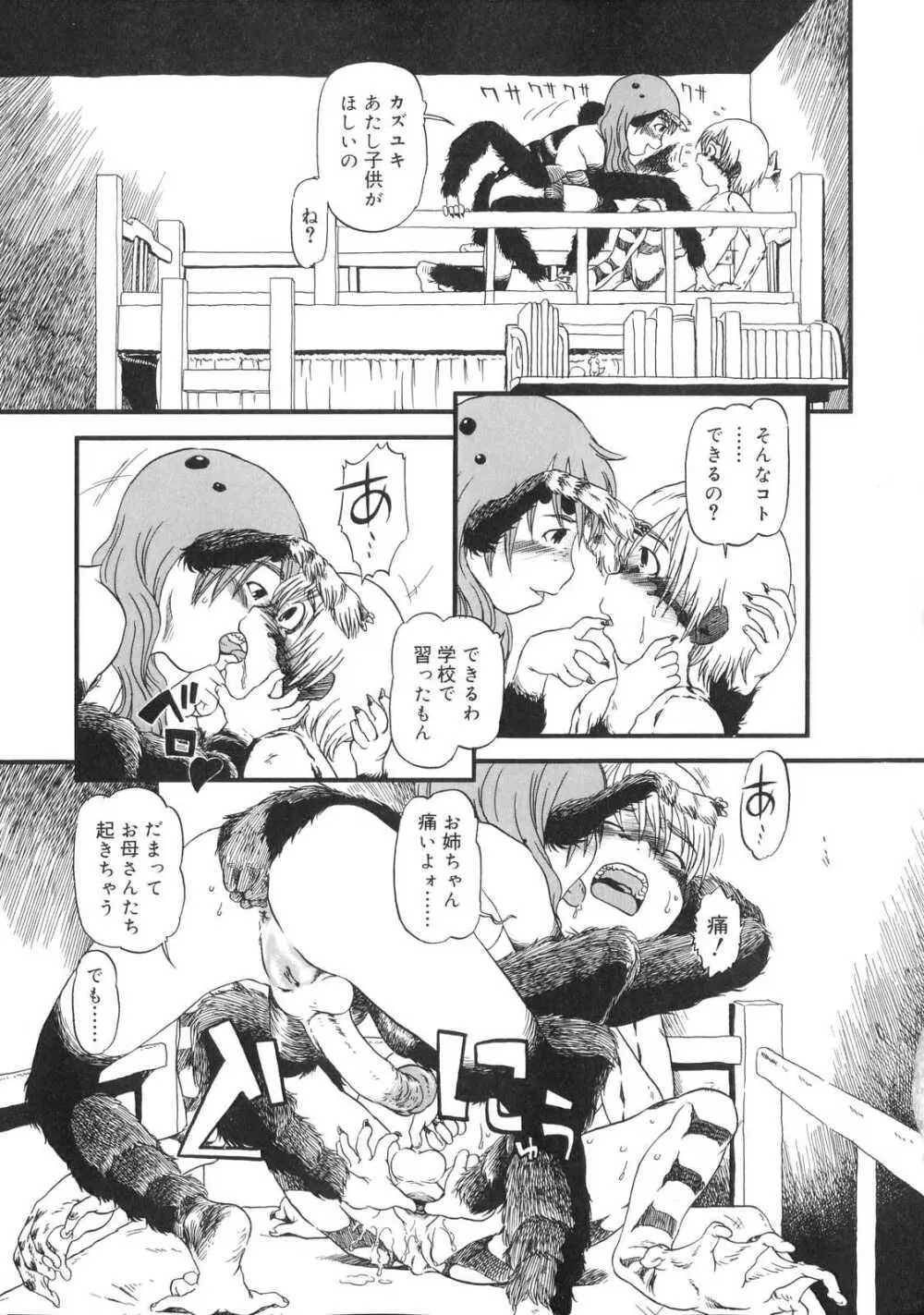 ひみつの犬神コココちゃん Page.46