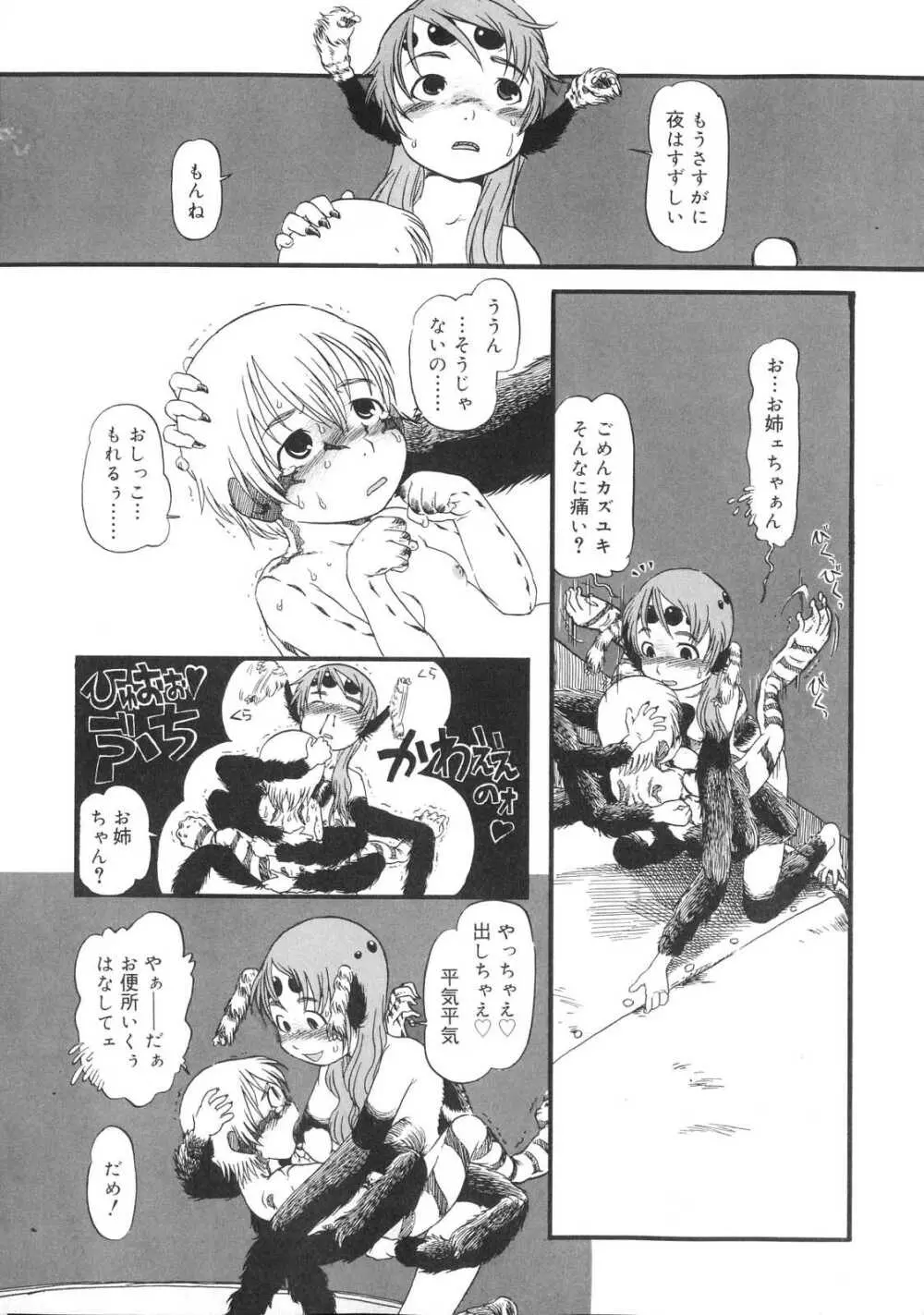 ひみつの犬神コココちゃん Page.48