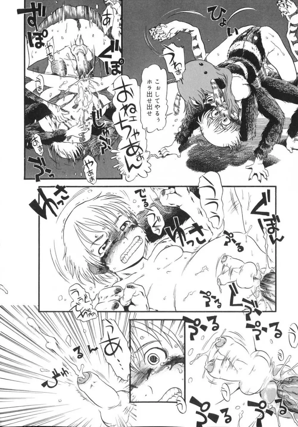 ひみつの犬神コココちゃん Page.49