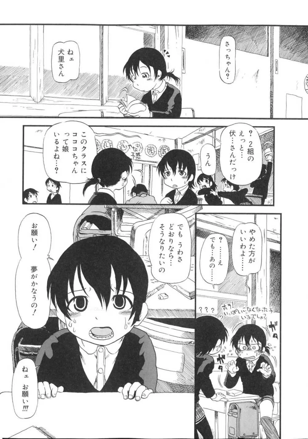 ひみつの犬神コココちゃん Page.54