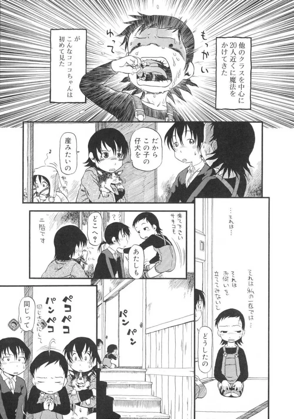 ひみつの犬神コココちゃん Page.56