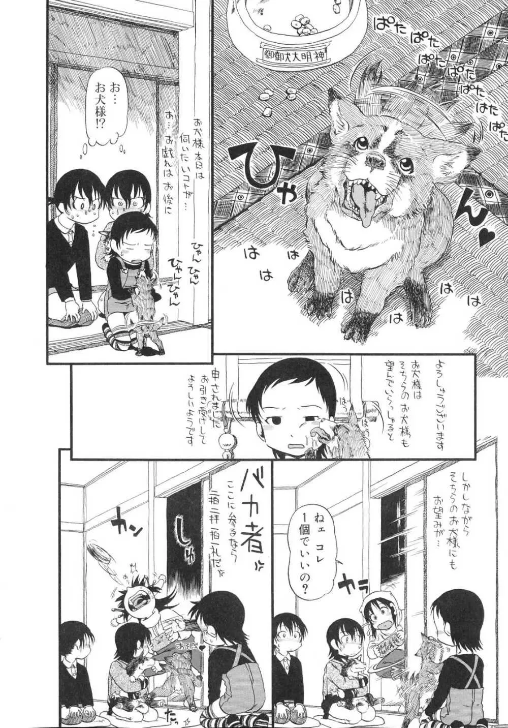 ひみつの犬神コココちゃん Page.57