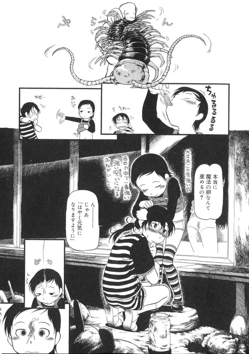 ひみつの犬神コココちゃん Page.6