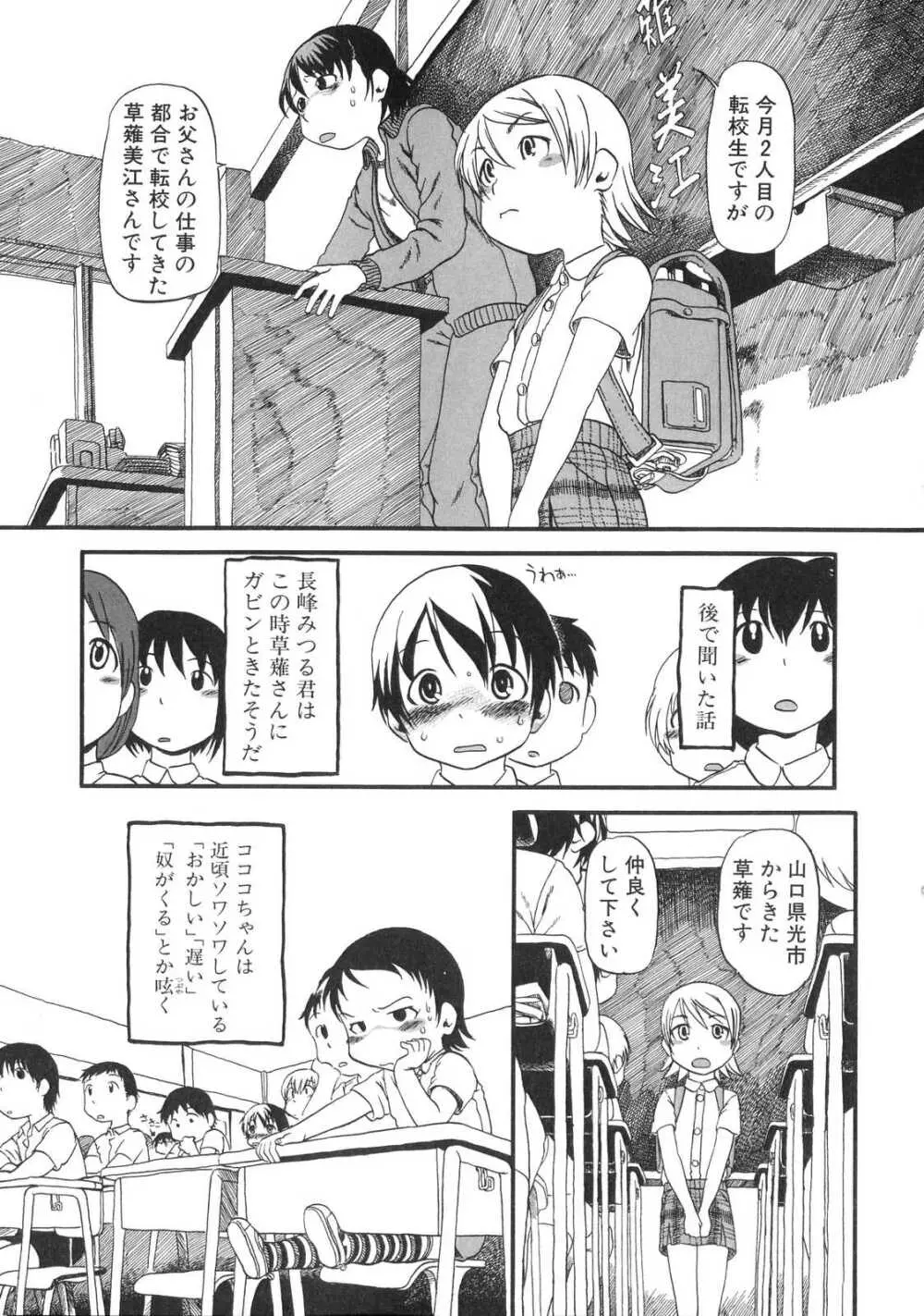 ひみつの犬神コココちゃん Page.70