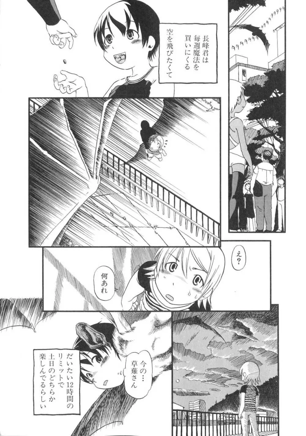 ひみつの犬神コココちゃん Page.72