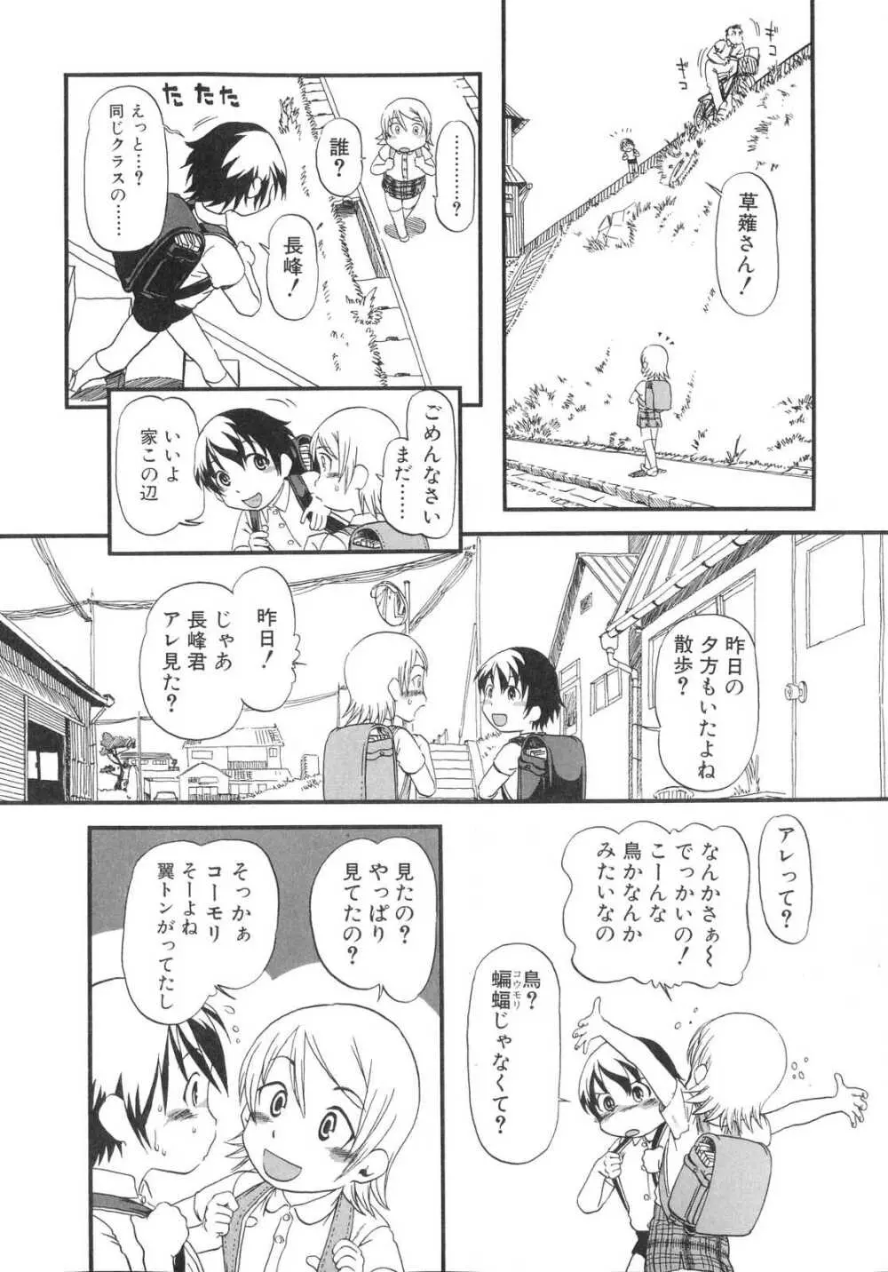 ひみつの犬神コココちゃん Page.73