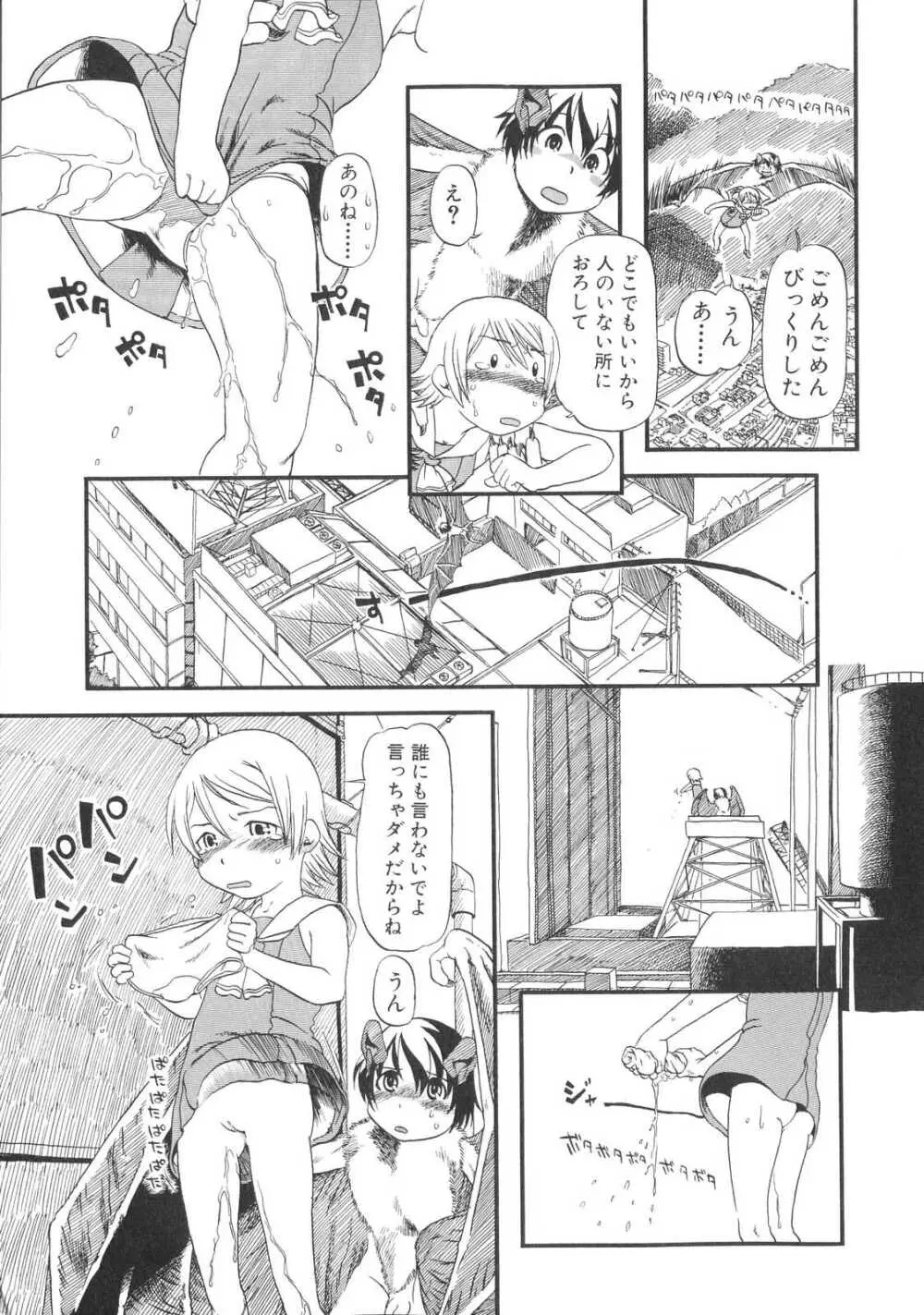 ひみつの犬神コココちゃん Page.76