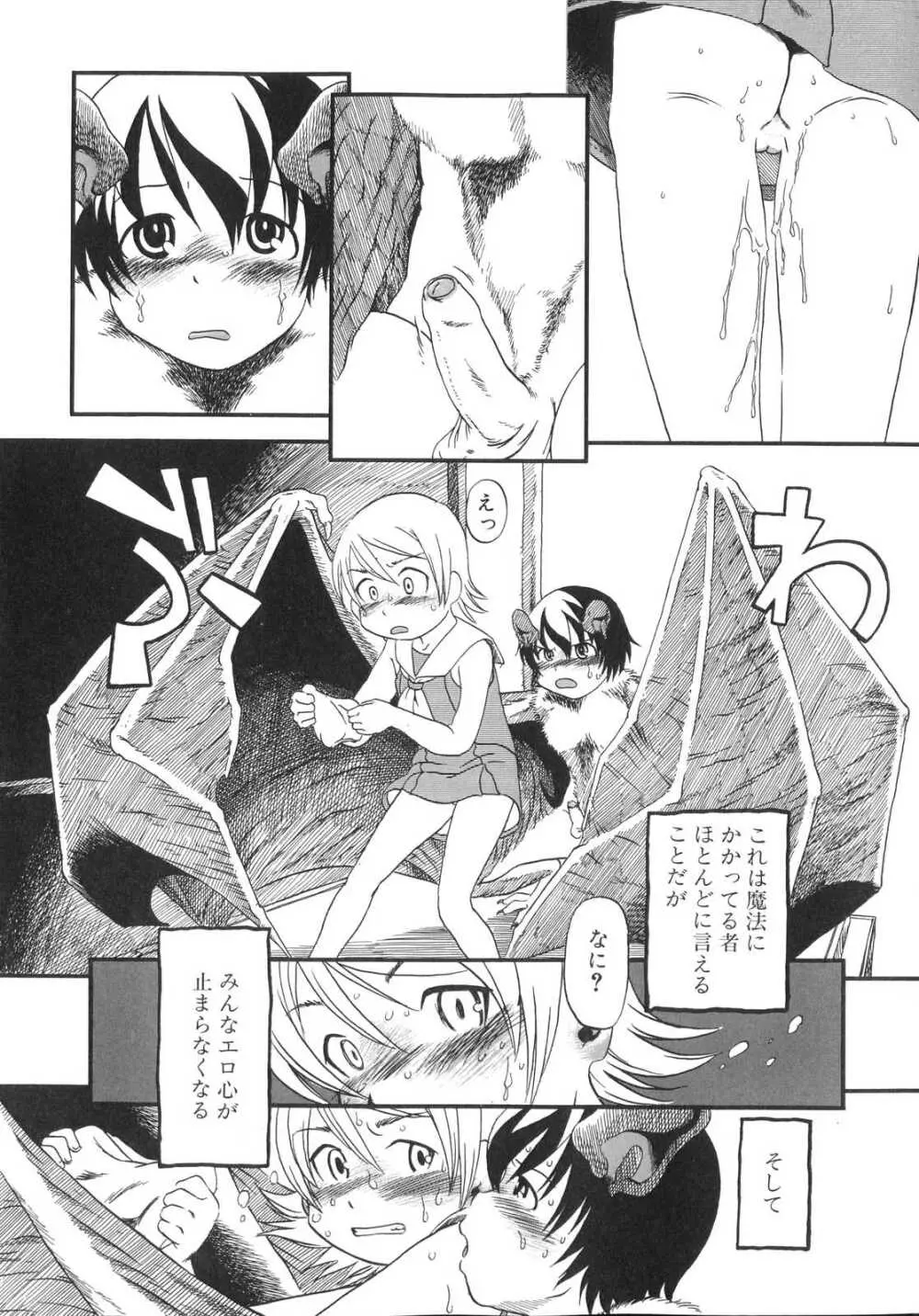 ひみつの犬神コココちゃん Page.77