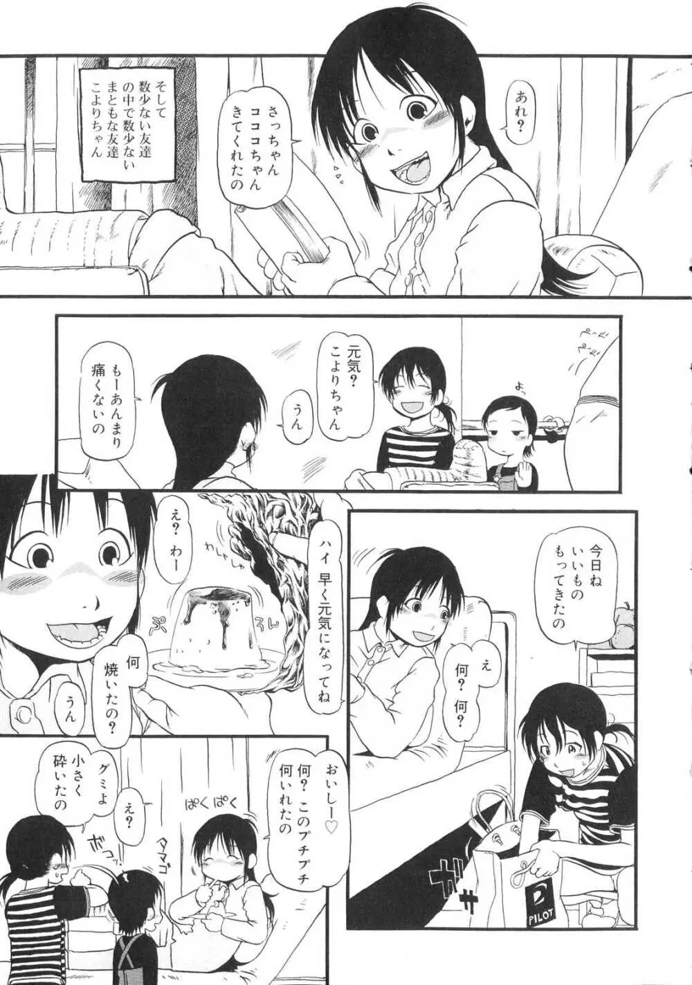 ひみつの犬神コココちゃん Page.8