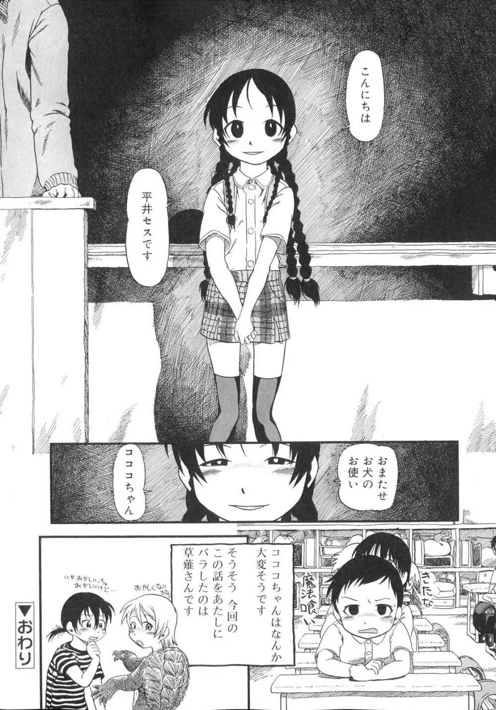 ひみつの犬神コココちゃん Page.87