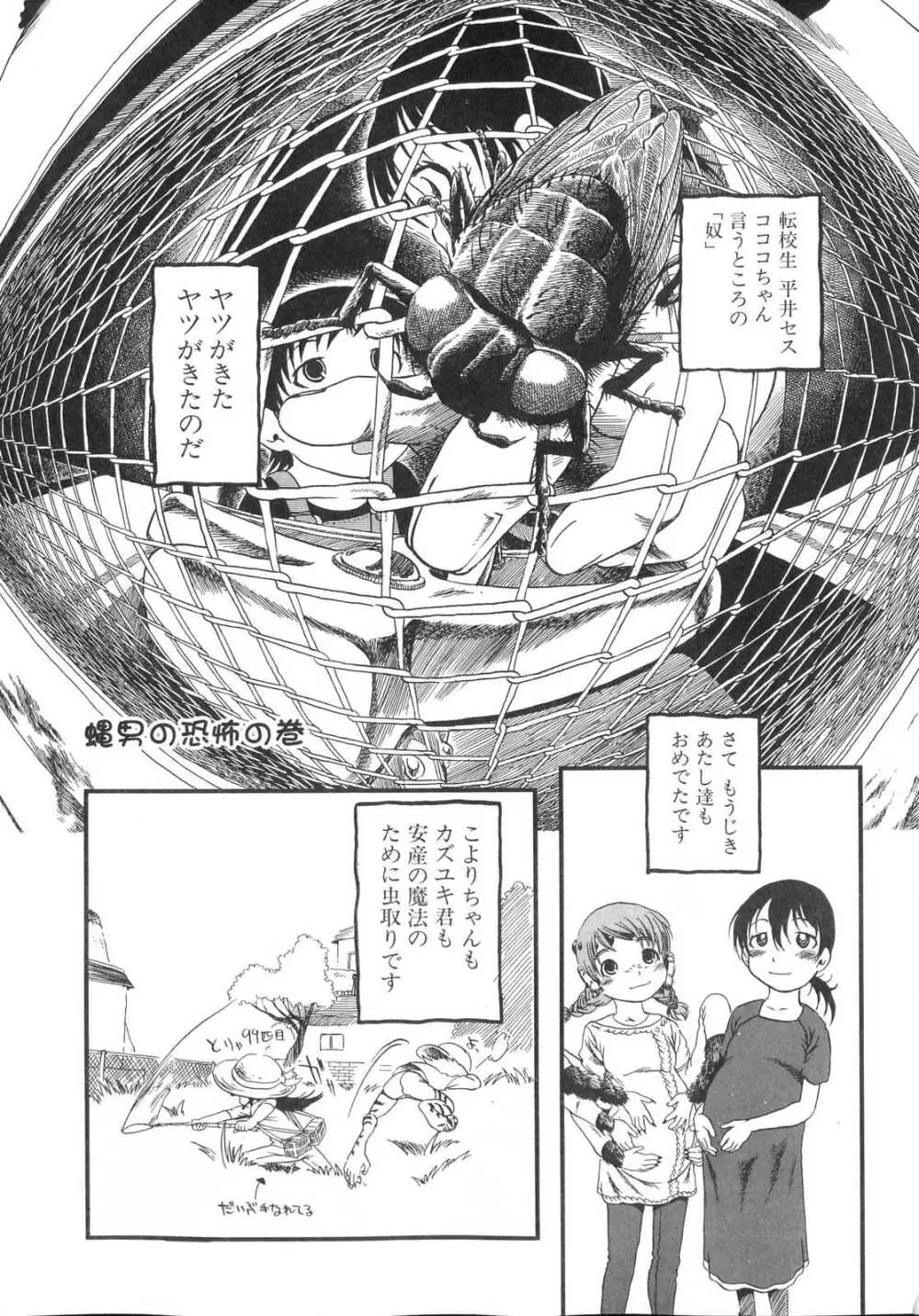 ひみつの犬神コココちゃん Page.89