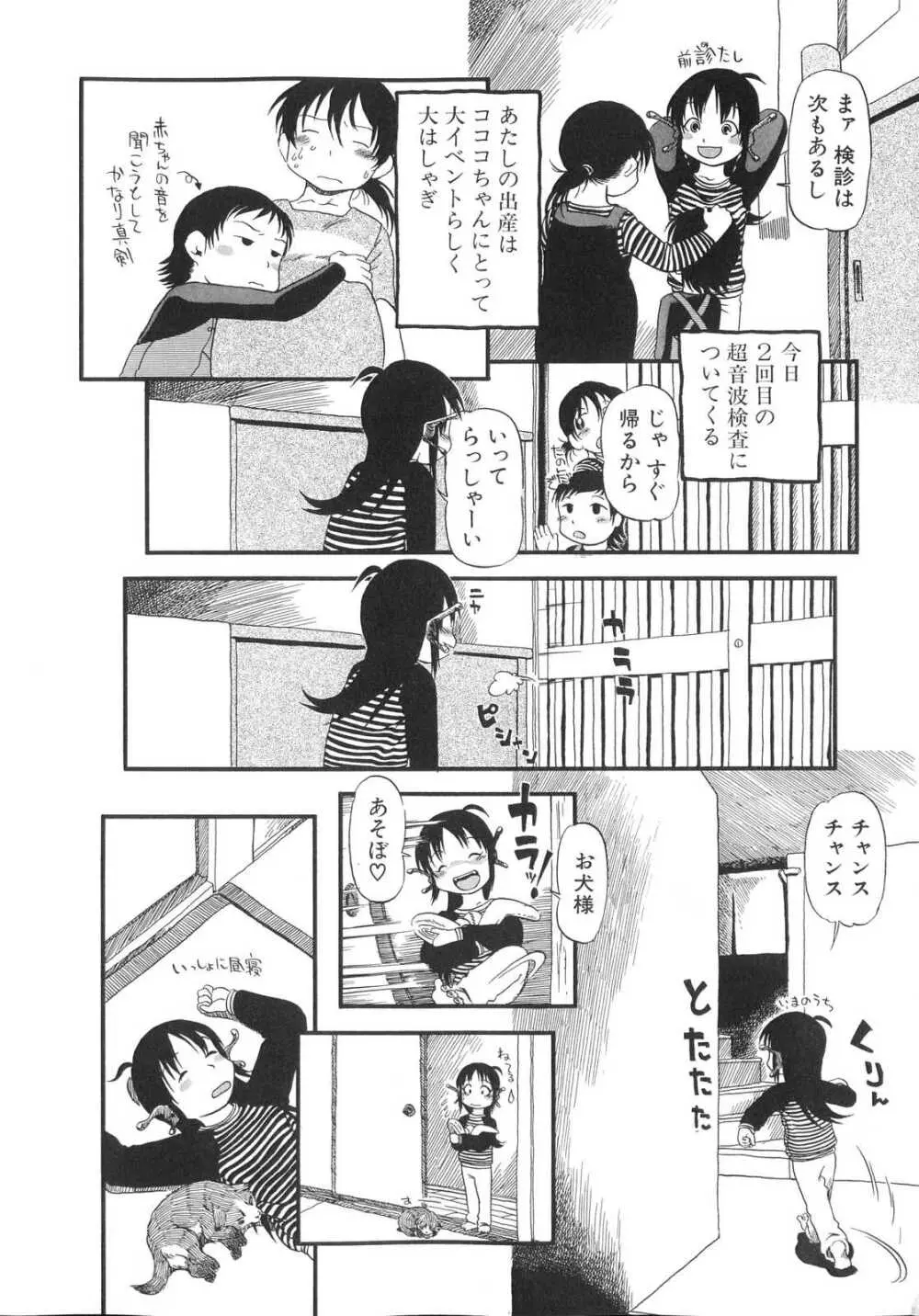 ひみつの犬神コココちゃん Page.91