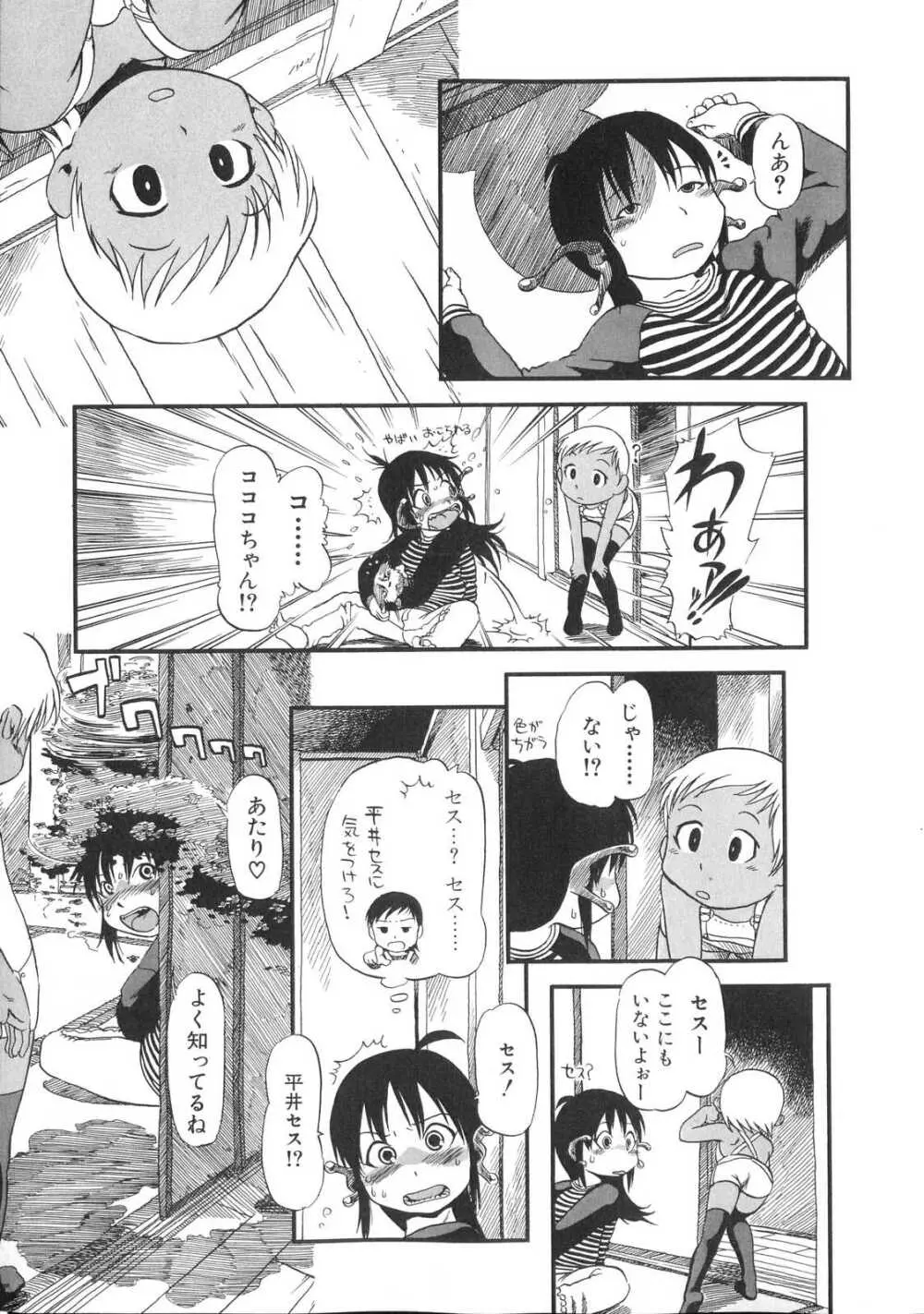 ひみつの犬神コココちゃん Page.92