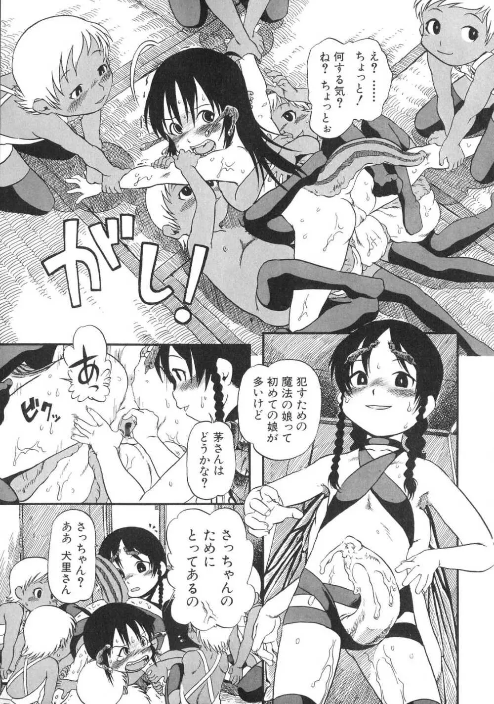 ひみつの犬神コココちゃん Page.96