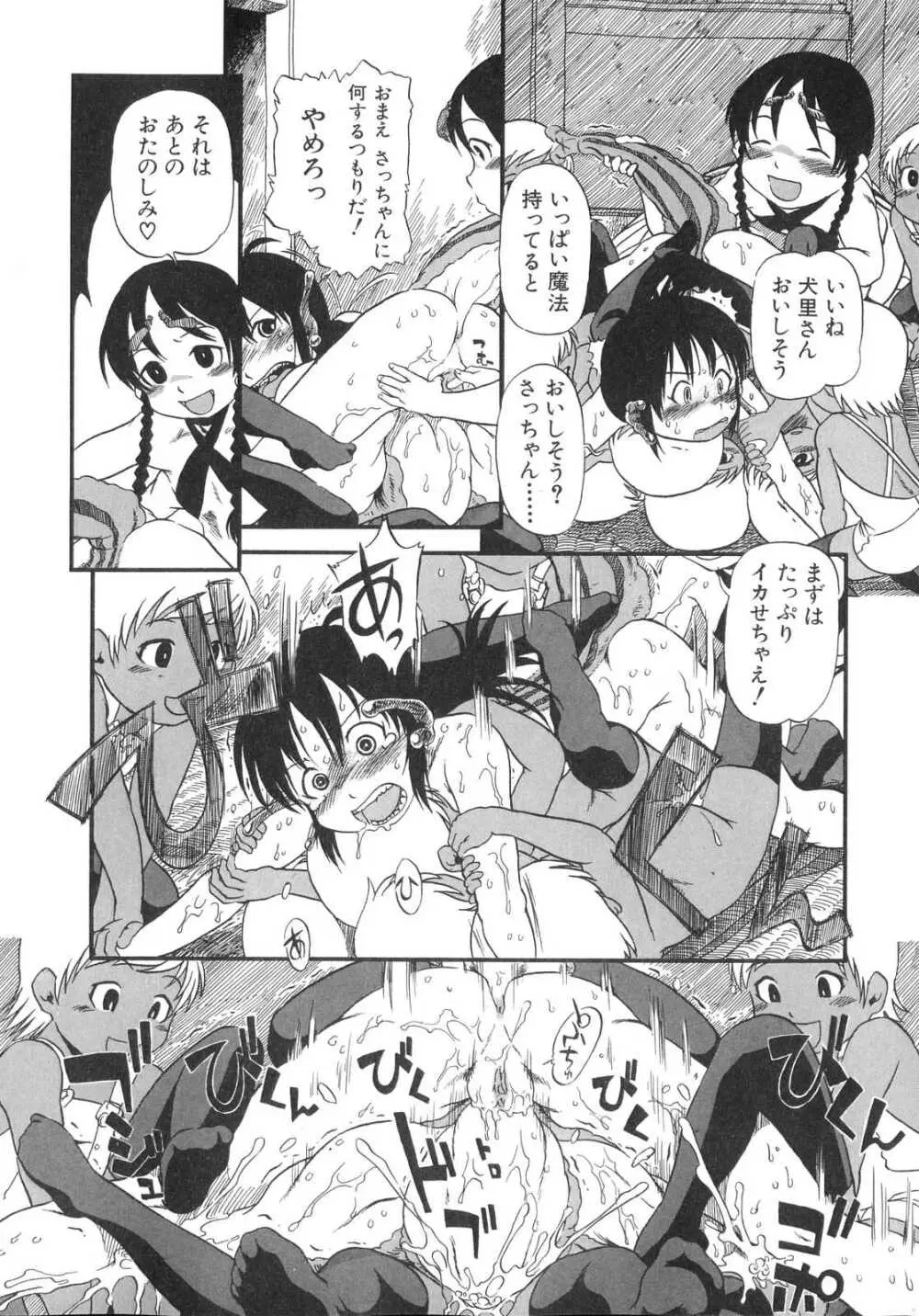 ひみつの犬神コココちゃん Page.97