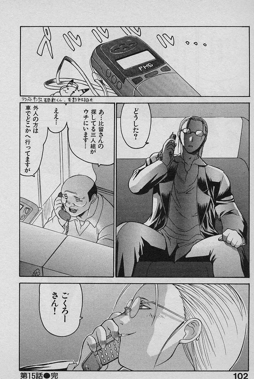 SPEED 第2巻 Page.104