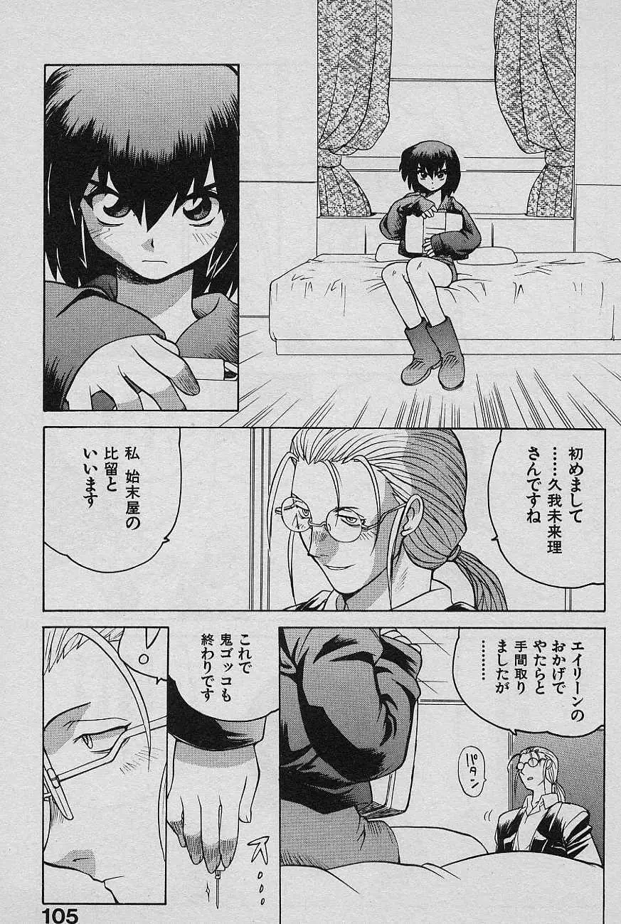 SPEED 第2巻 Page.107