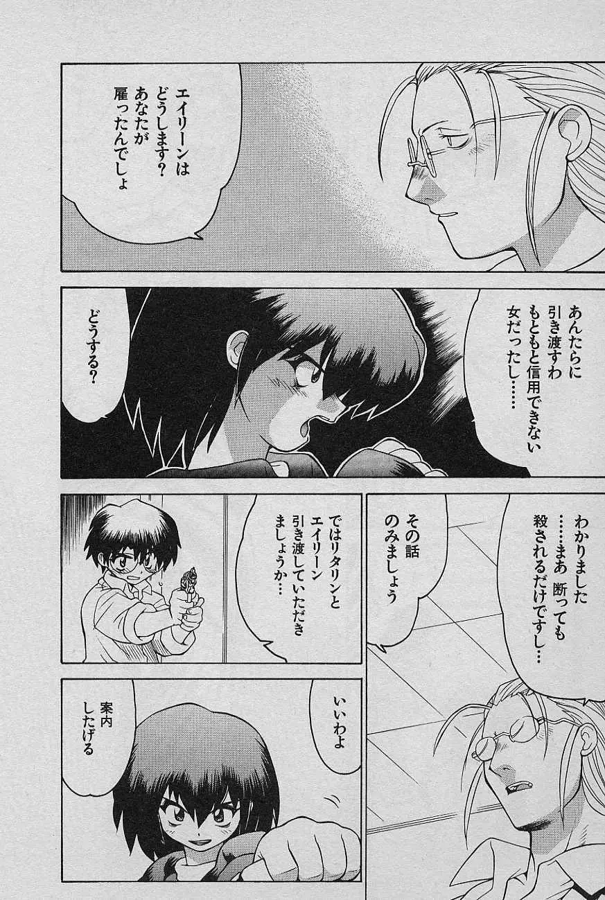 SPEED 第2巻 Page.110