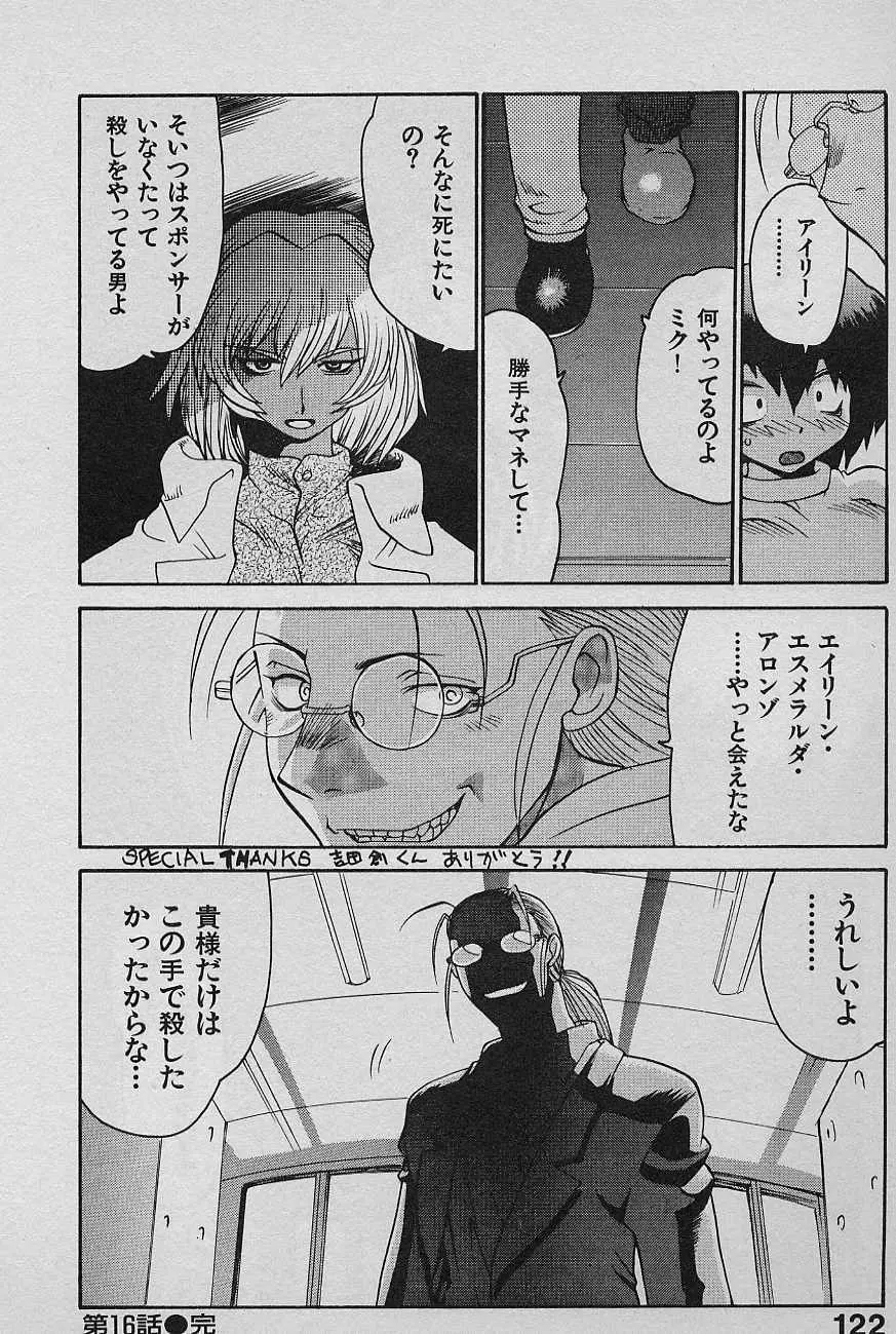 SPEED 第2巻 Page.124