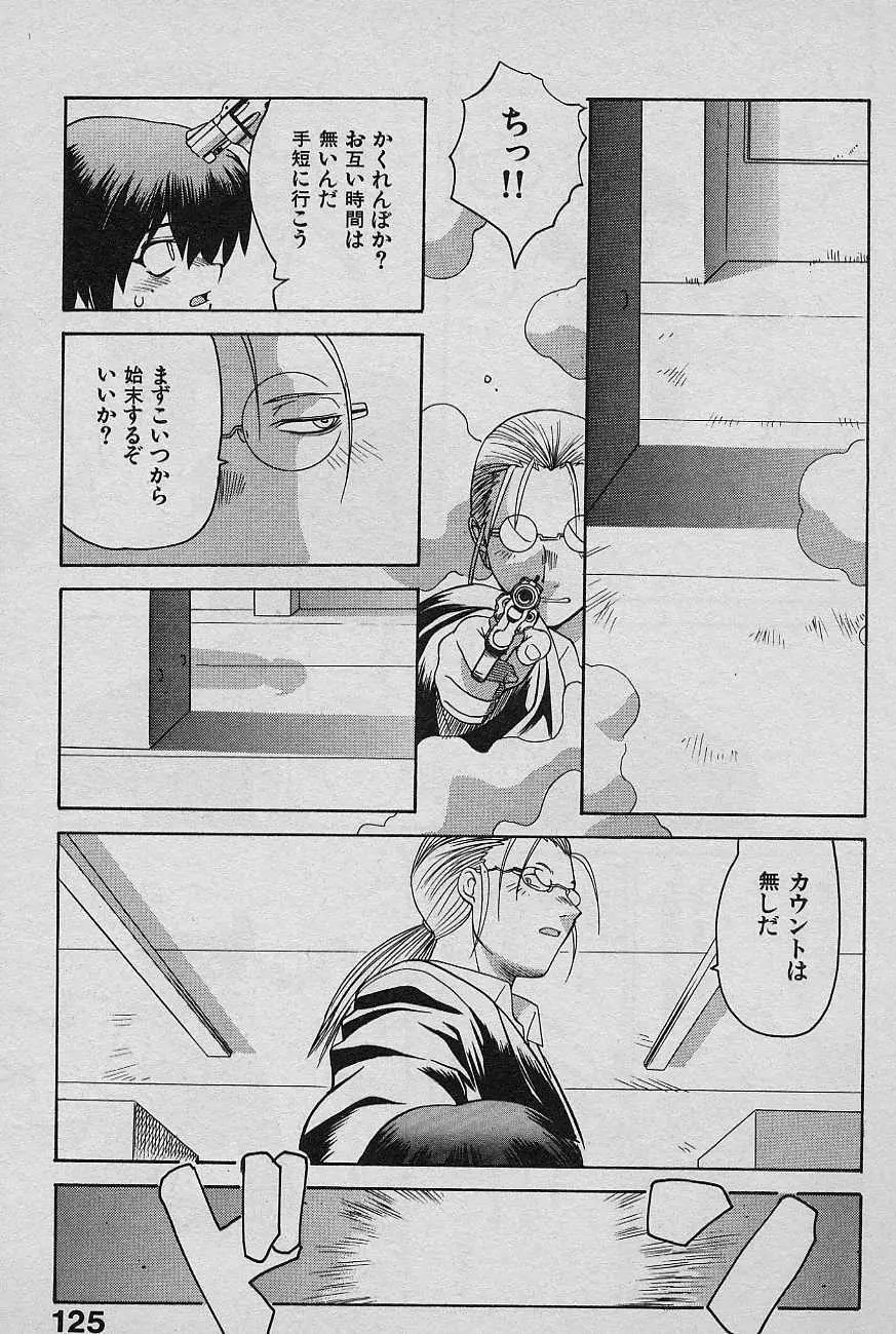 SPEED 第2巻 Page.127