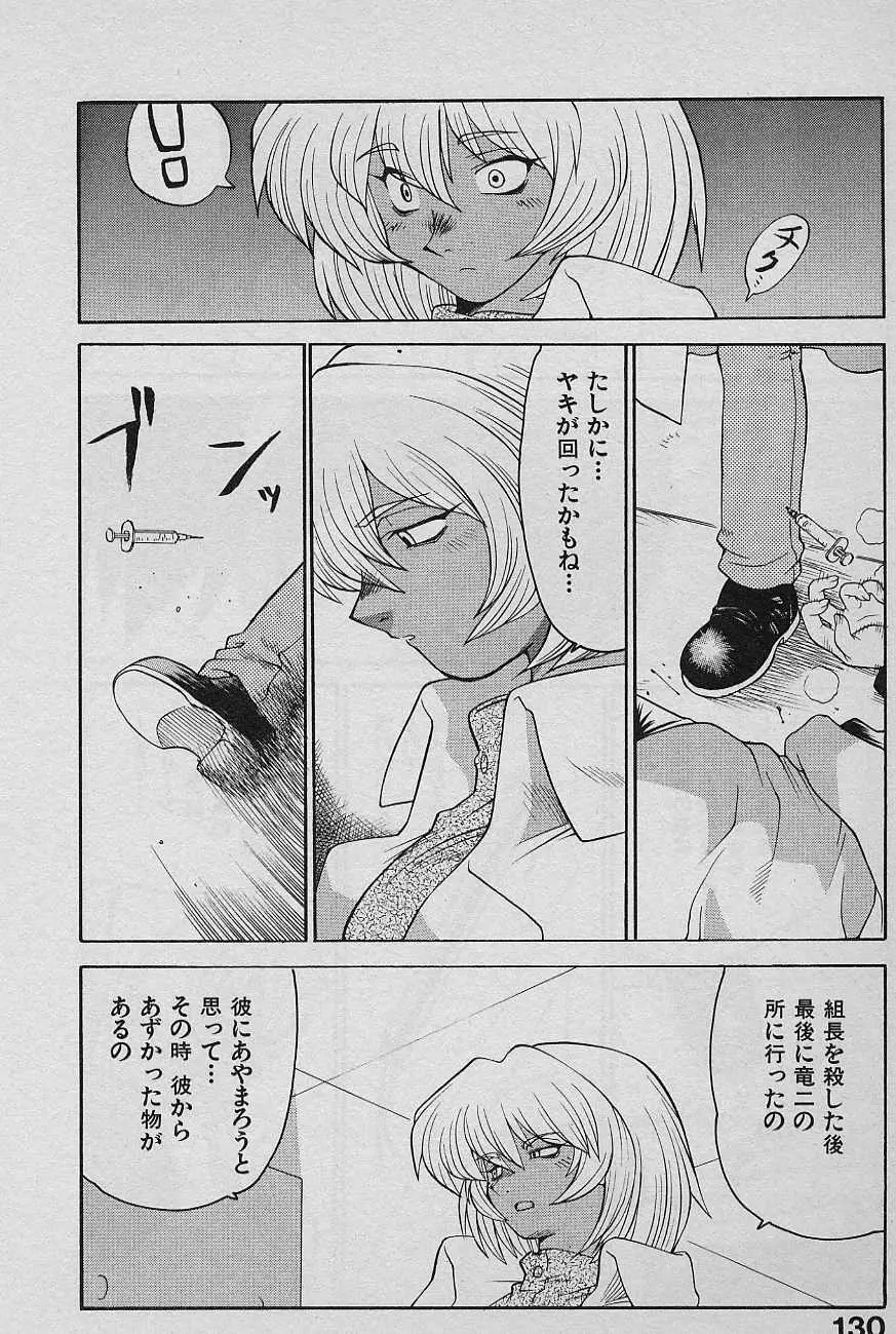 SPEED 第2巻 Page.132